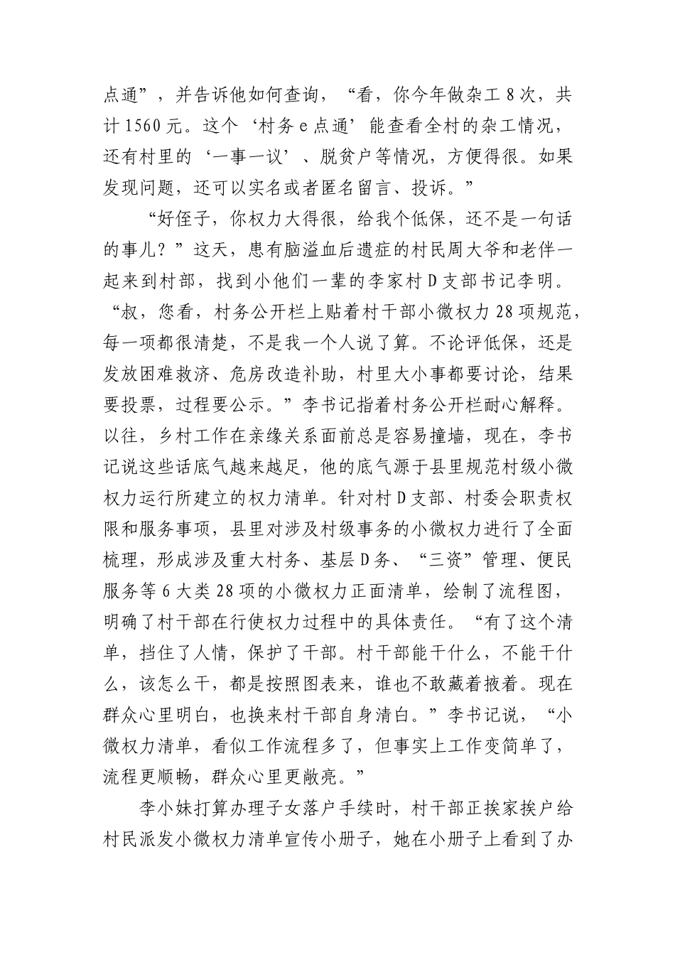 2023年公务员多省联考《申论》题（安徽b卷）_第2页