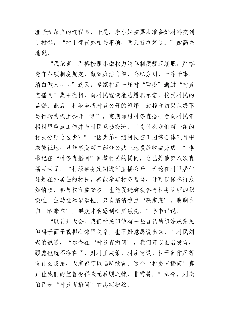 2023年公务员多省联考《申论》题（安徽b卷）_第3页