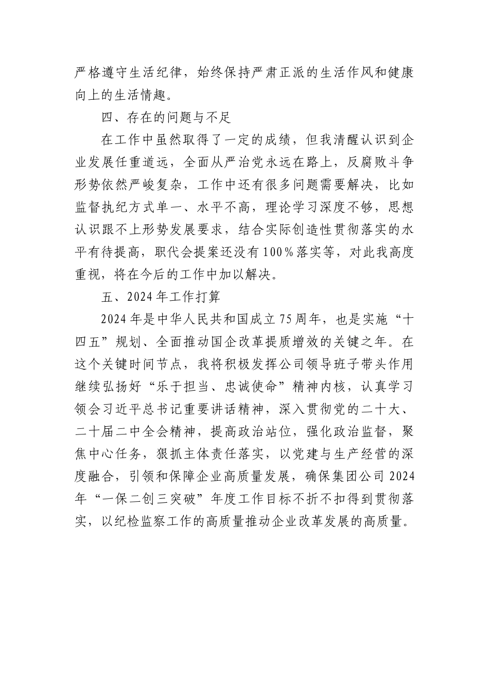 2023年国企党委副书记述职述廉述学报告_第3页