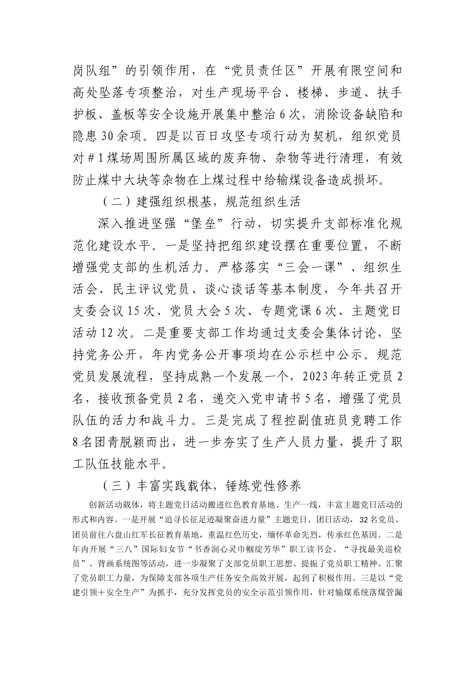 2023年国企党支部书记述职报告_第2页