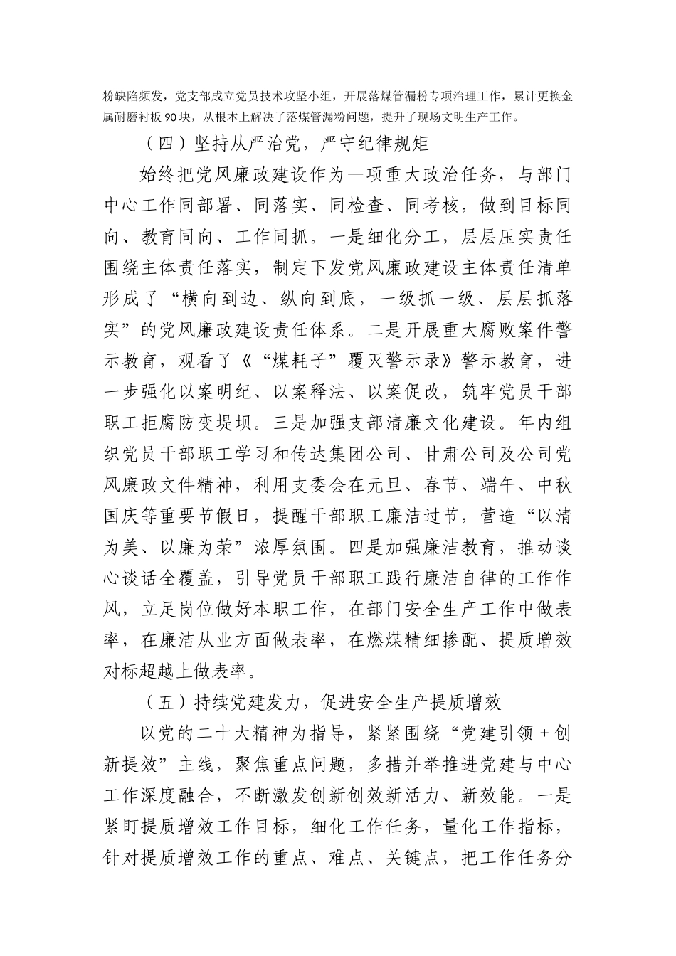 2023年国企党支部书记述职报告_第3页