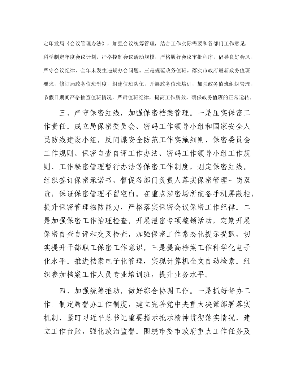 2023年局办公室工作总结(2)_第2页
