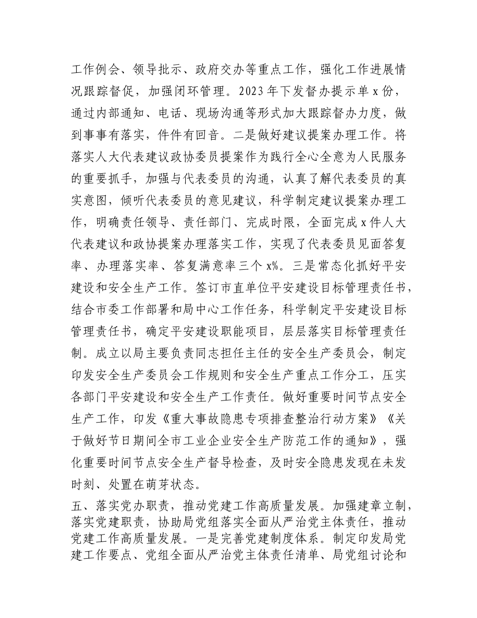 2023年局办公室工作总结(2)_第3页
