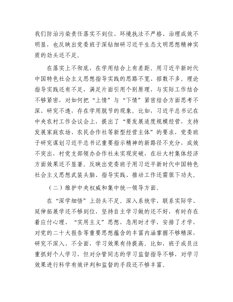 2023年领导班子专题民主生活会对照检查材料(1)_第2页