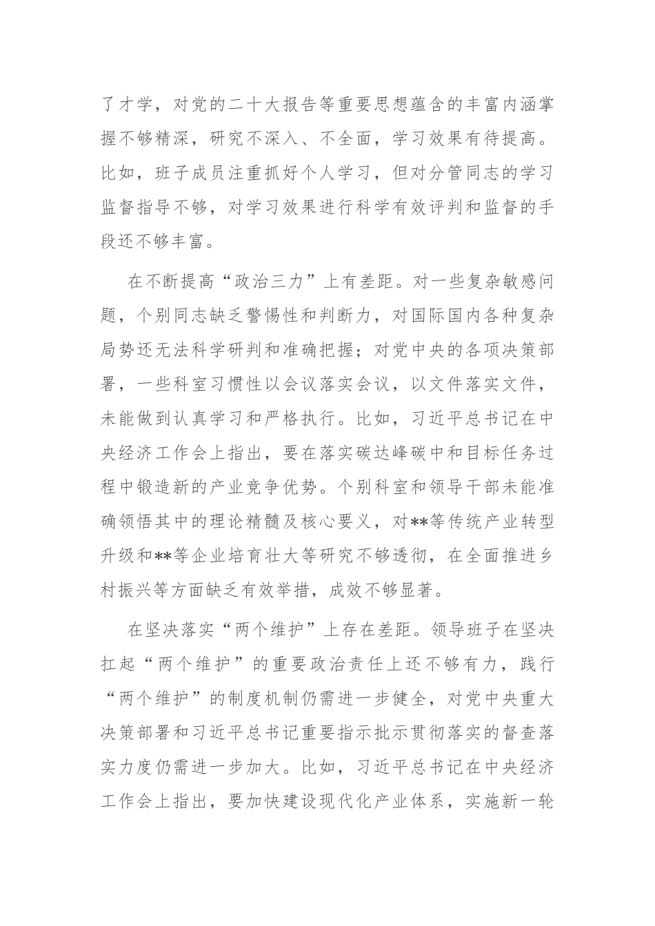 2023年领导班子专题民主生活会对照检查材料(2)_第3页