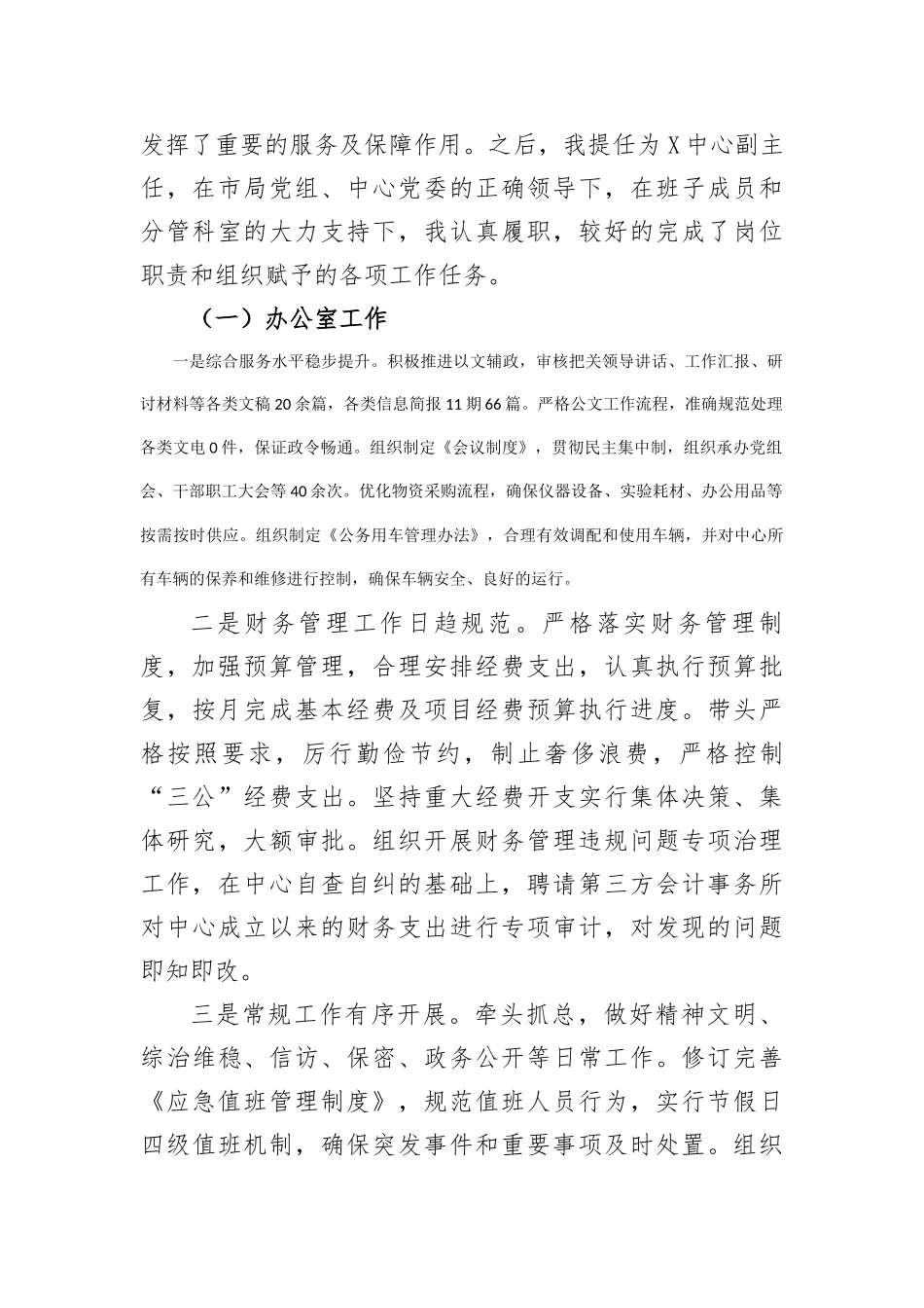 2023年领导干部述职述廉述德报告履职报告_第2页