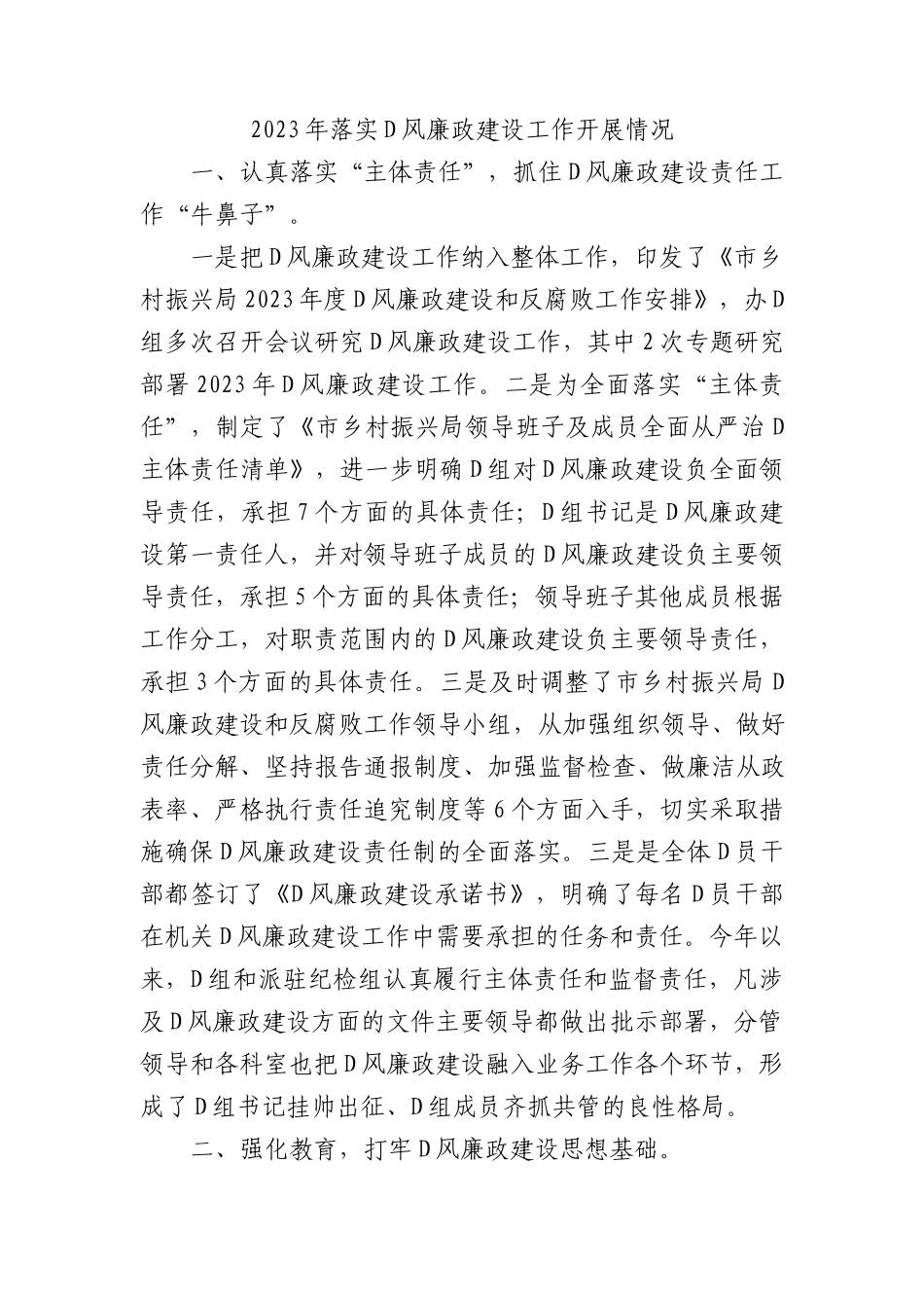 2023年落实党风廉政建设工作开展情况(1)_第1页