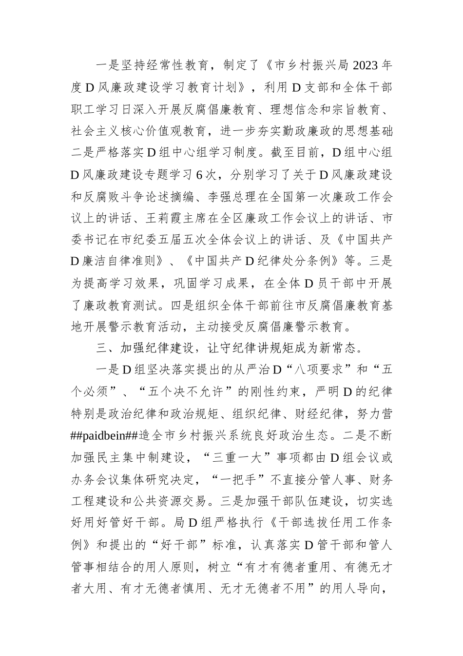 2023年落实党风廉政建设工作开展情况(1)_第2页