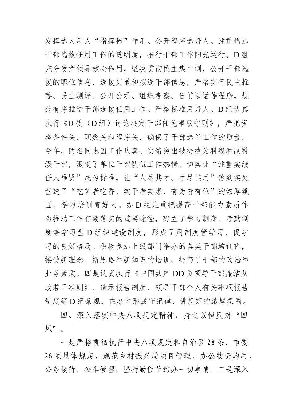 2023年落实党风廉政建设工作开展情况(1)_第3页