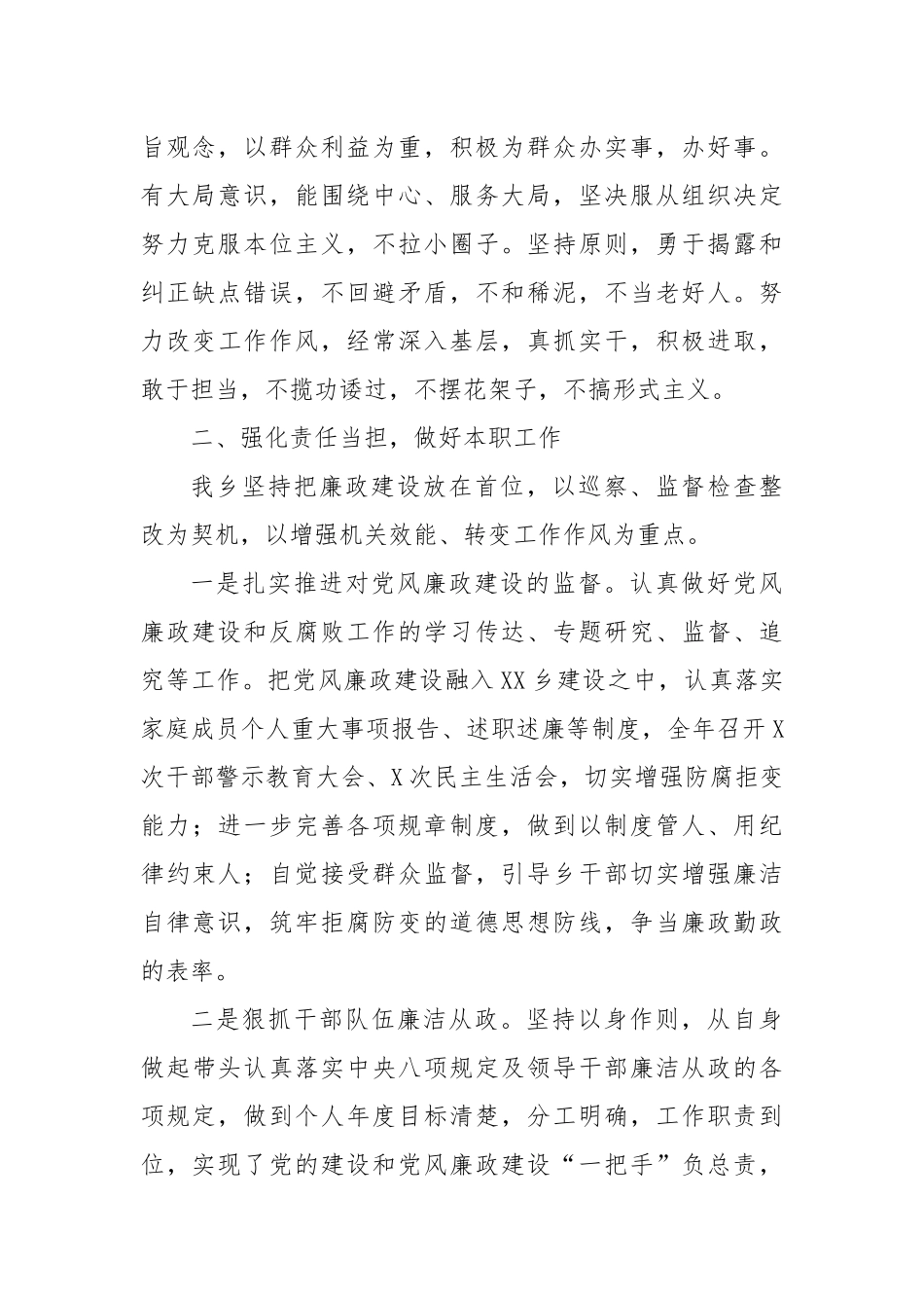 2023年述学述职述廉述法报告_第2页