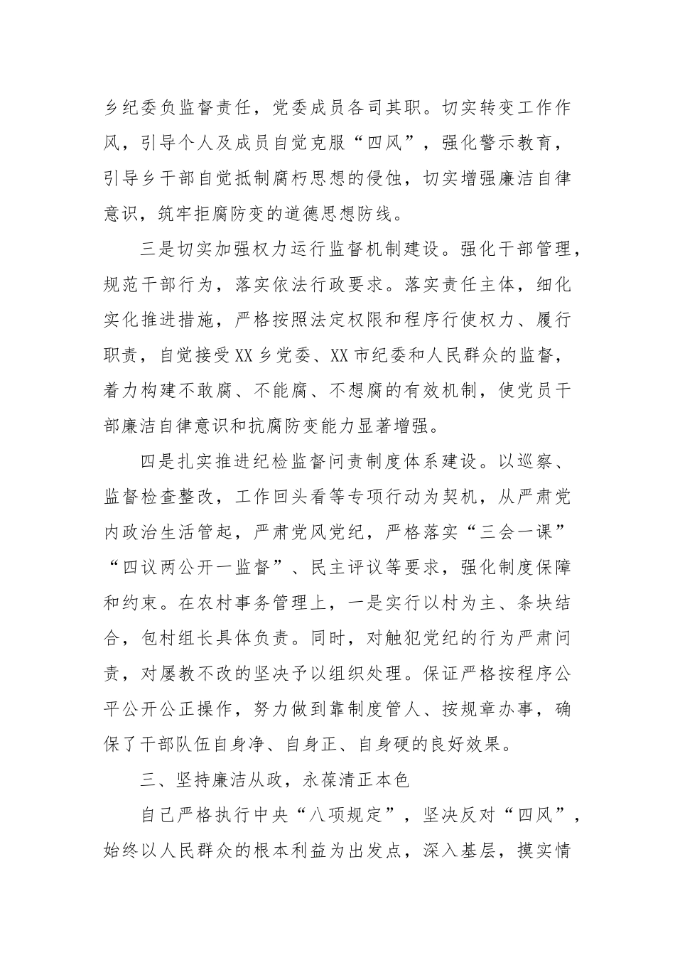 2023年述学述职述廉述法报告_第3页