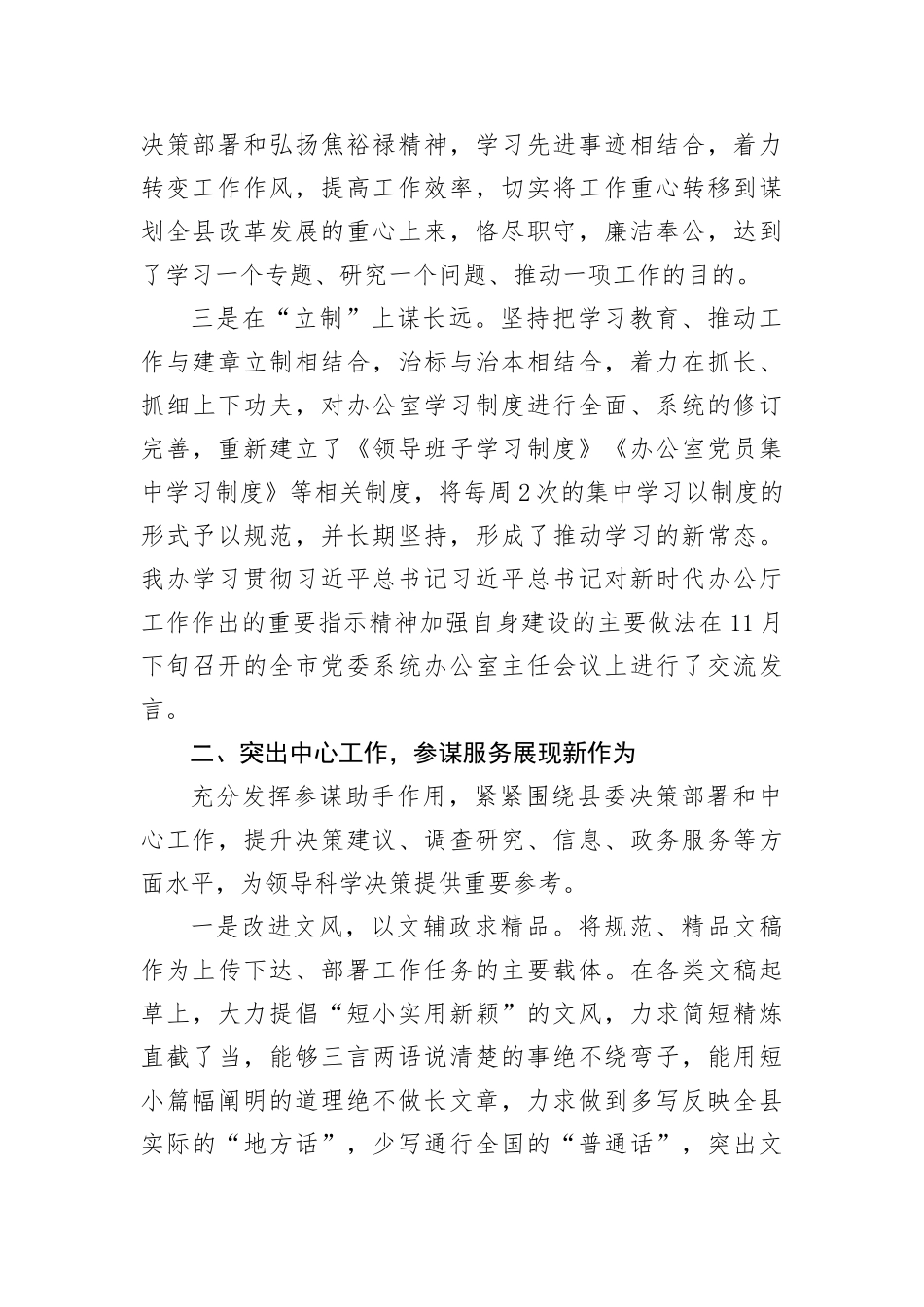 2023年县委办领导班子述职报告(1)_第2页