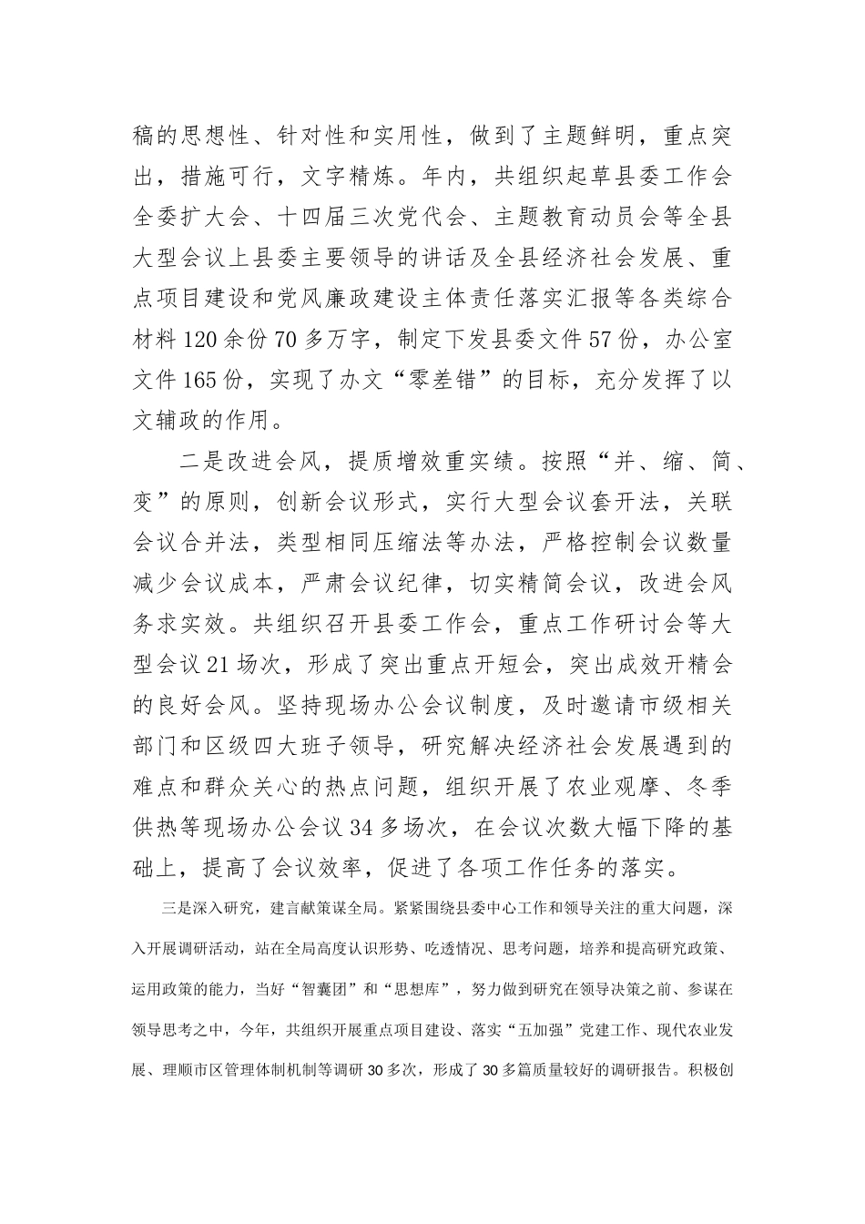 2023年县委办领导班子述职报告(1)_第3页