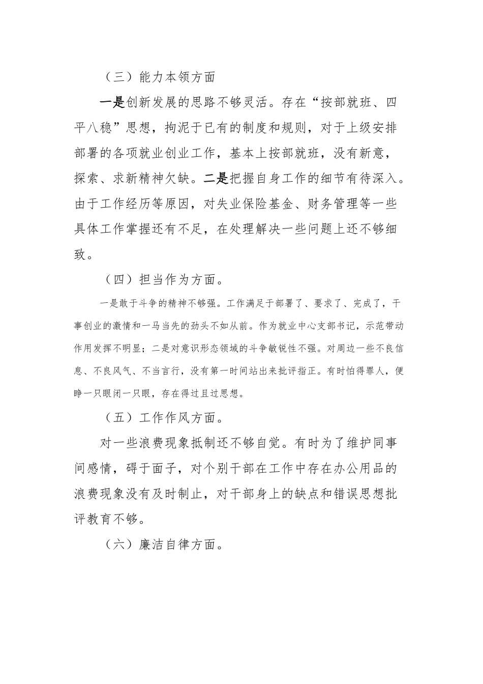 2023年主题教育民主生活会对照检查材料 (5)_第2页