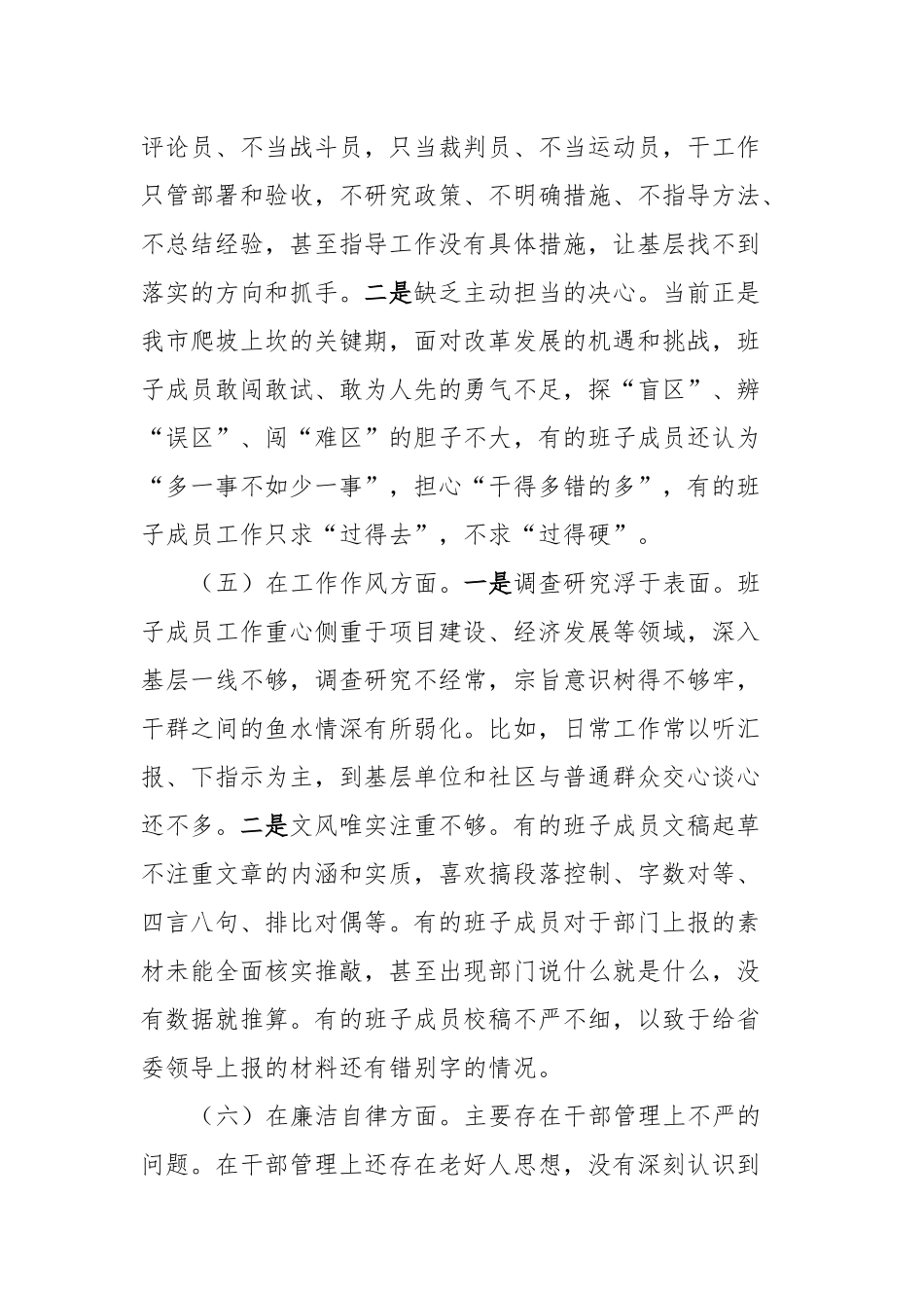 2023年主题教育民主生活会对照检查材料 (7)_第3页