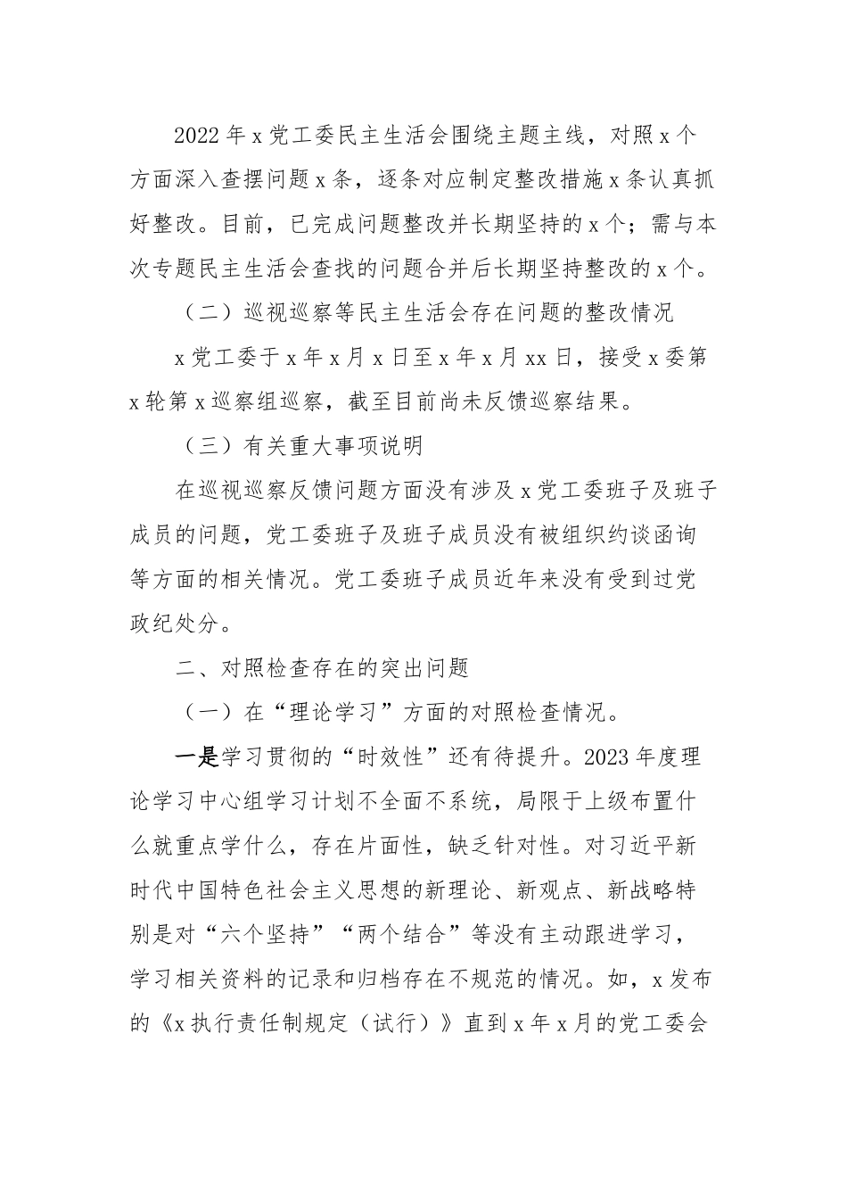 2023年主题教育民主生活会对照检查材料 (10)_第2页