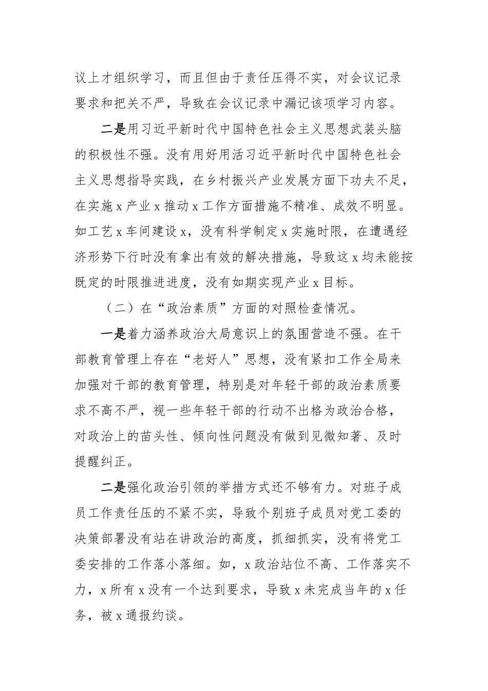 2023年主题教育民主生活会对照检查材料 (10)_第3页