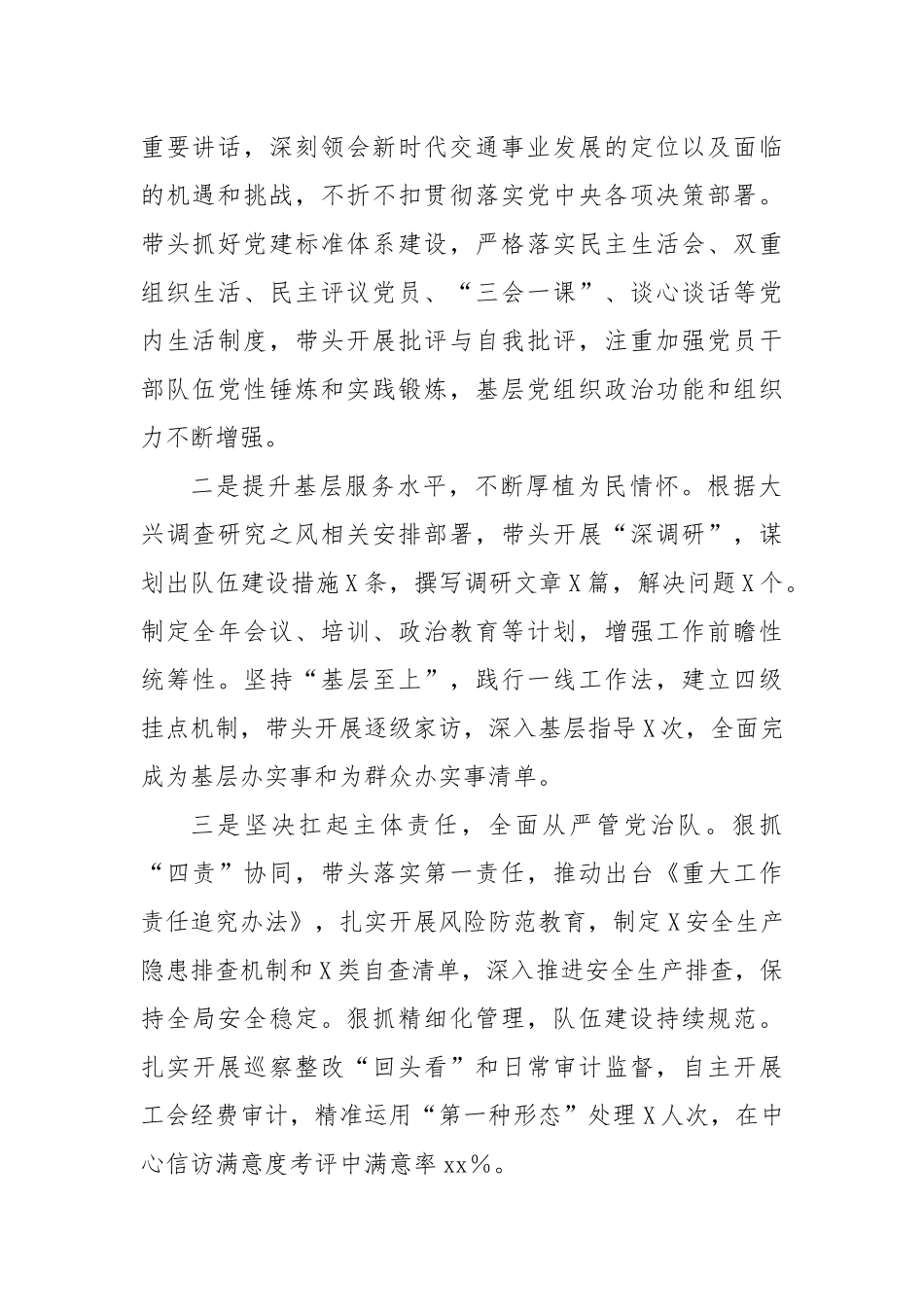 2023年主题教育民主生活会对照检查材料（上年度整改情况、六个方面）_第2页