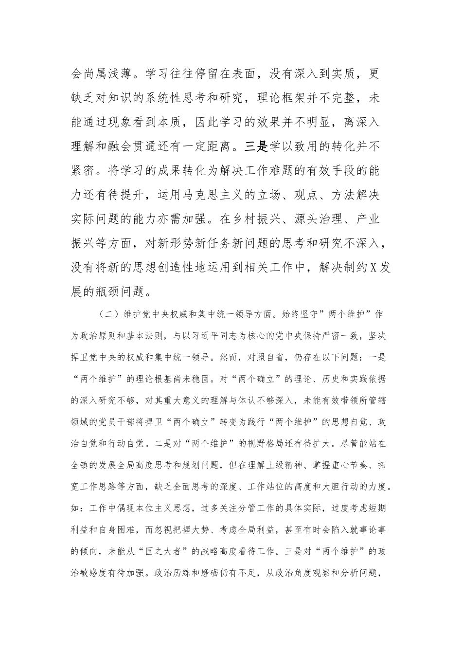 2023年主题教育民主生活会对照检查发言提纲_第3页