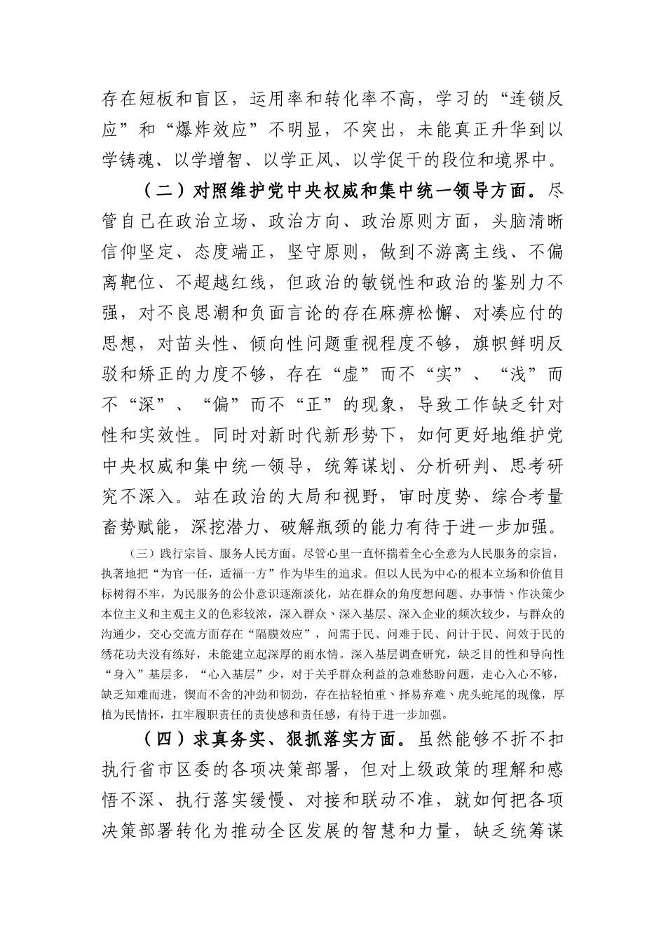 2023年主题教育民主生活会个人对照检查材料  区长（践行宗旨等6个方面）_第2页