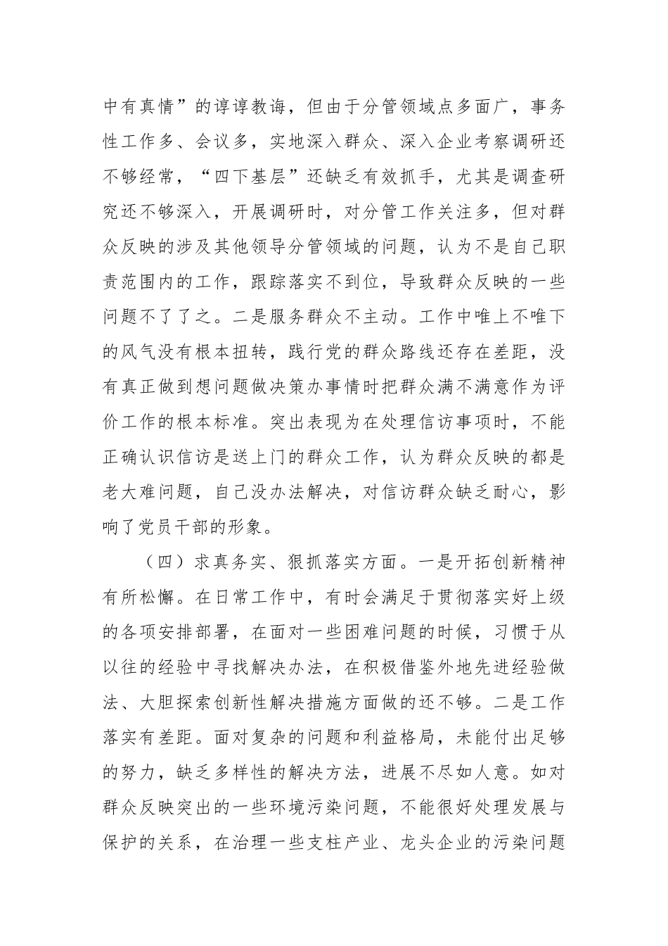 2023年主题教育民主生活会个人对照检查材料（践行宗旨 新6个方面）_第3页