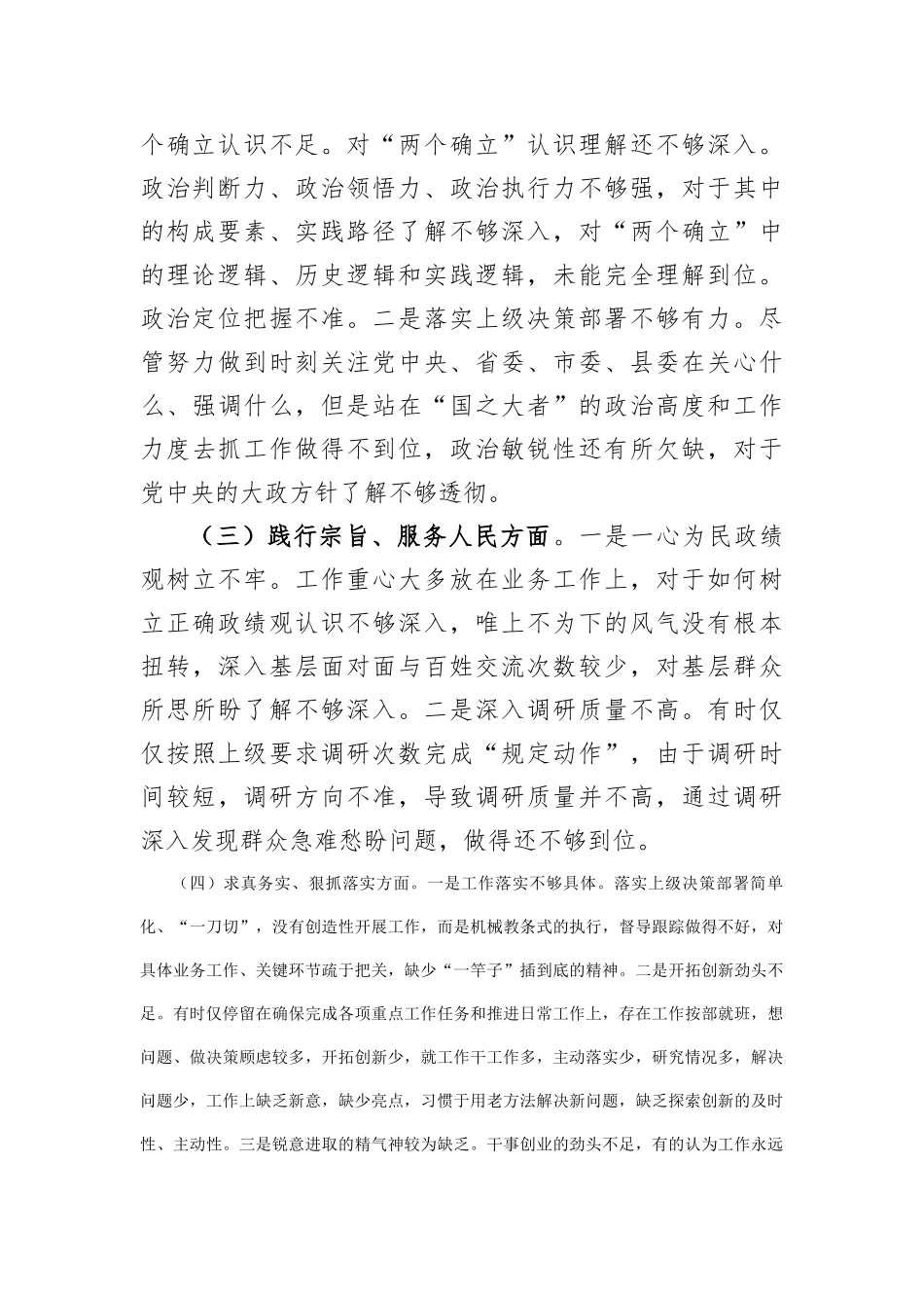 2023年主题教育民主生活会个人对照检查材料（新对照6方面_第2页