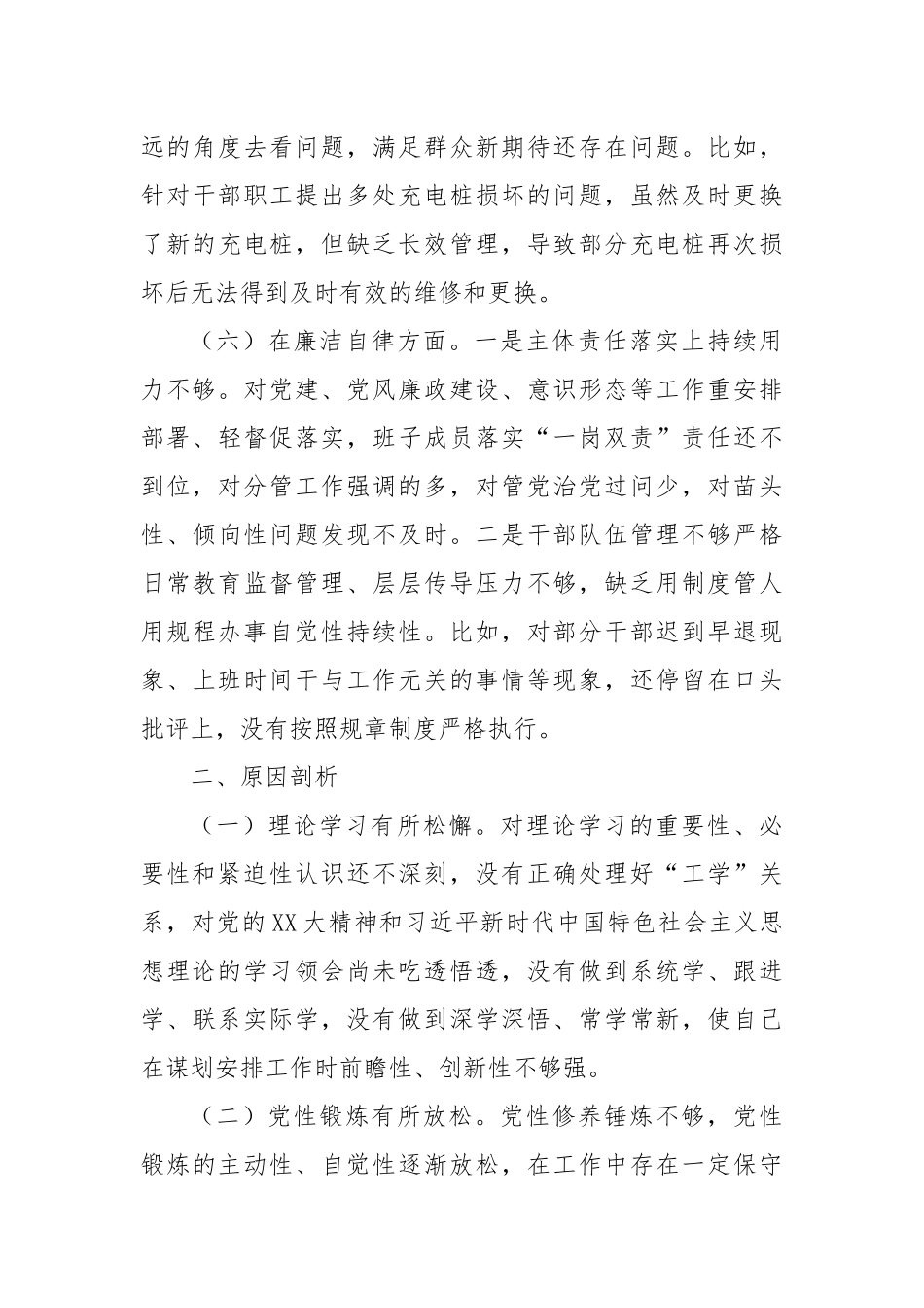 2023年主题教育专题民主生活会对照检查材料（7）(1)_第3页