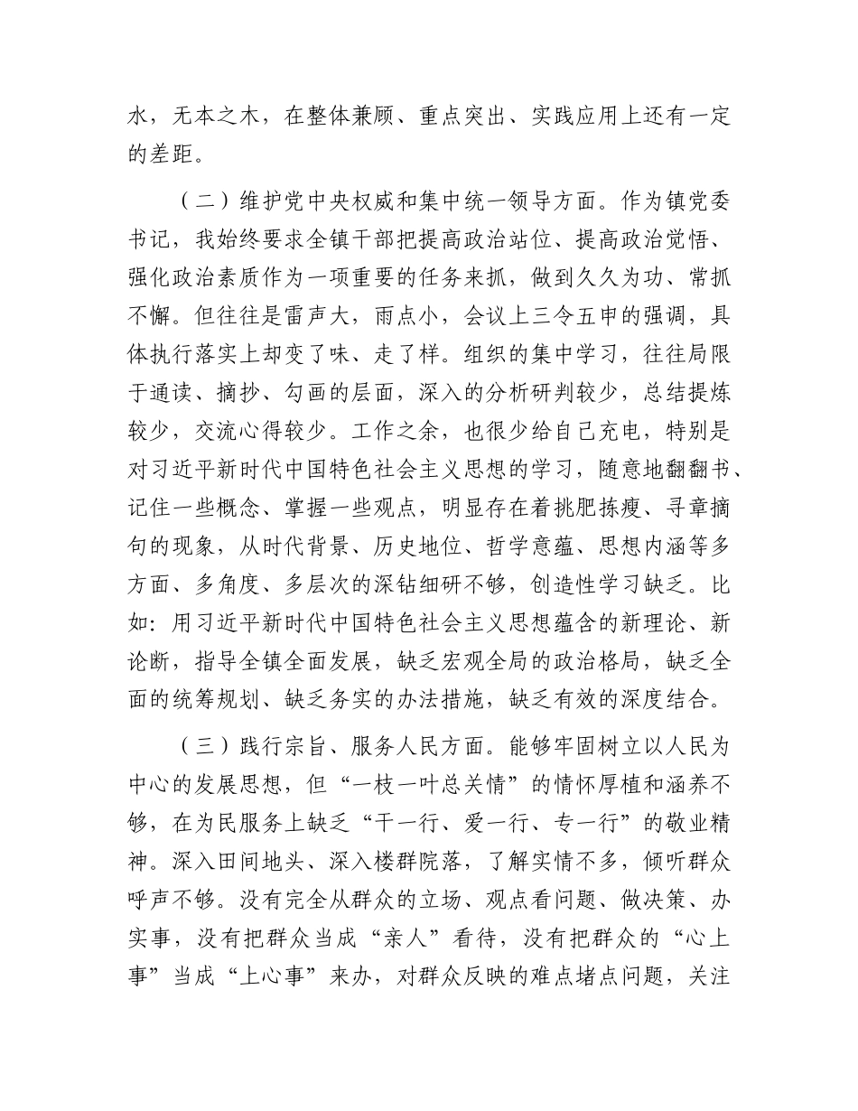 2023年主题教育专题民主生活会个人对照检查  乡镇书记（践行宗旨等6个方面+案例剖析+上年度整改+个人事项）_第2页