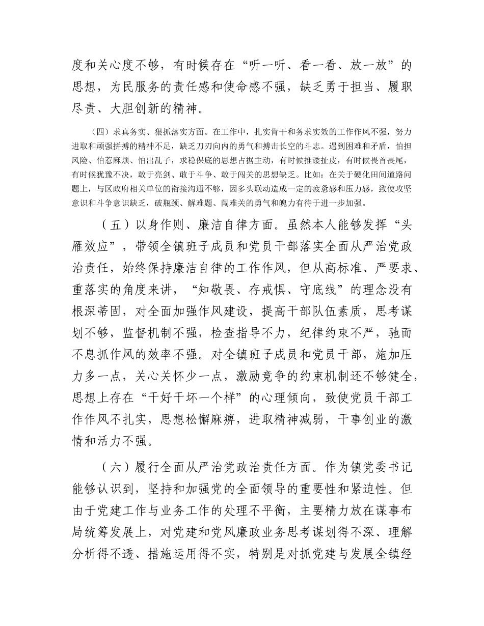 2023年主题教育专题民主生活会个人对照检查  乡镇书记（践行宗旨等6个方面+案例剖析+上年度整改+个人事项）_第3页