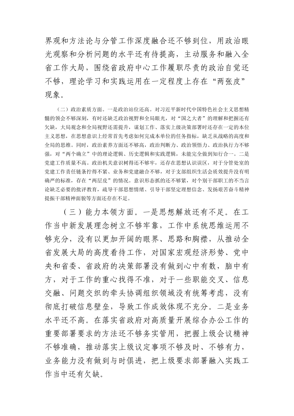 2023年主题教育专题民主生活会个人对照检查3200字(1)_第2页