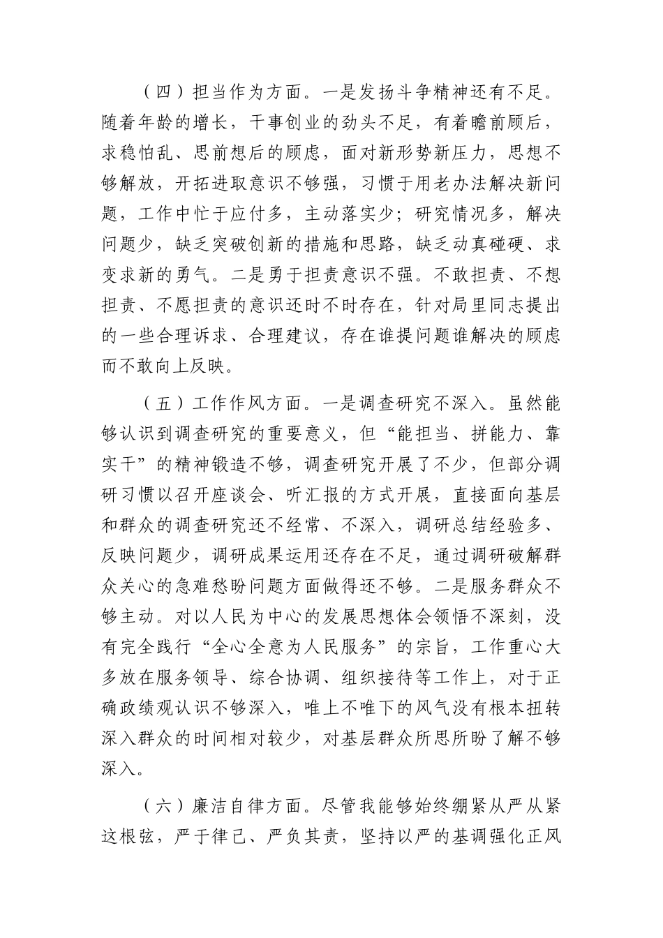 2023年主题教育专题民主生活会个人对照检查3200字(1)_第3页