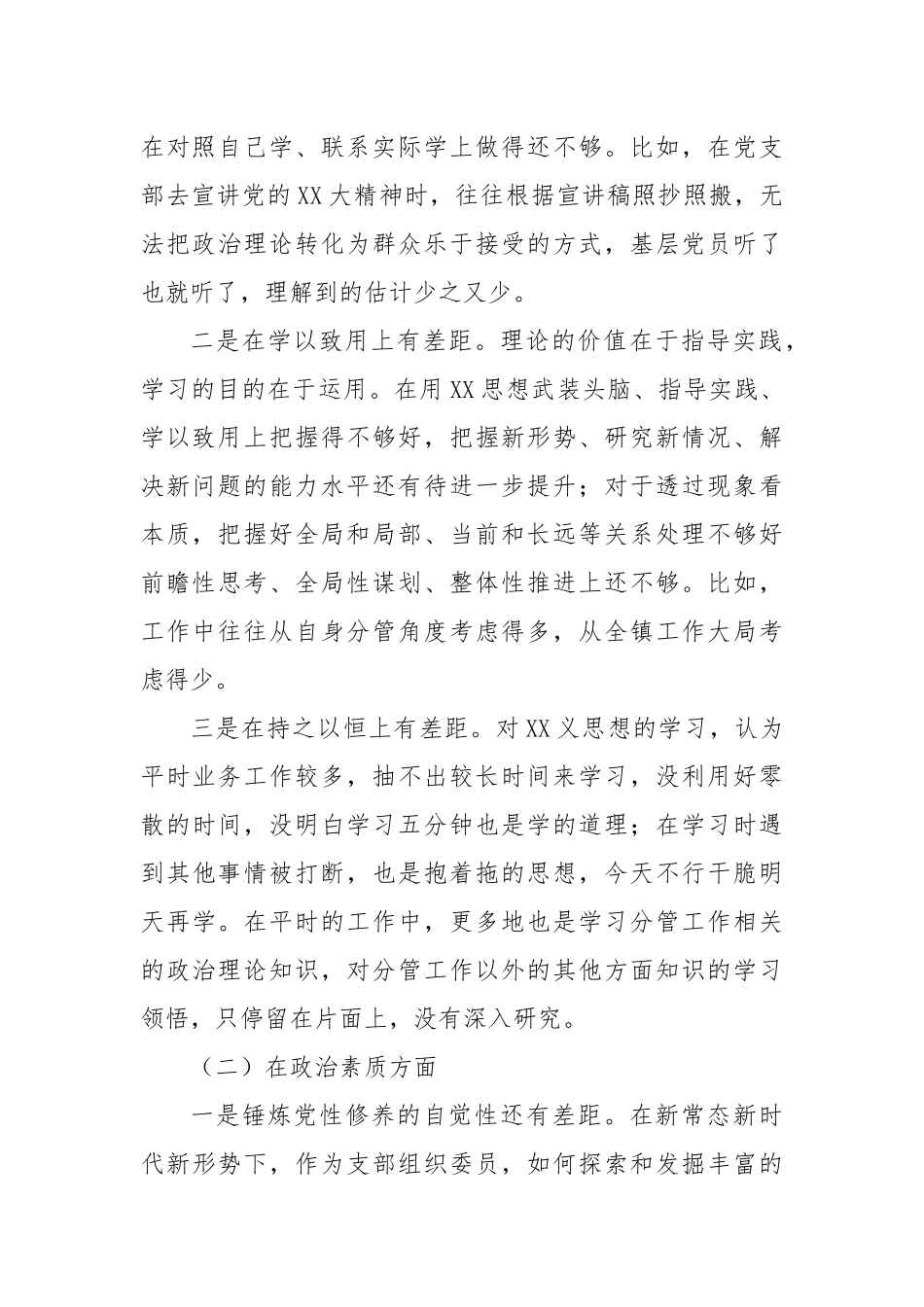 2023年主题教育专题民主生活会个人对照检查材料（六个方面）（1）_第2页