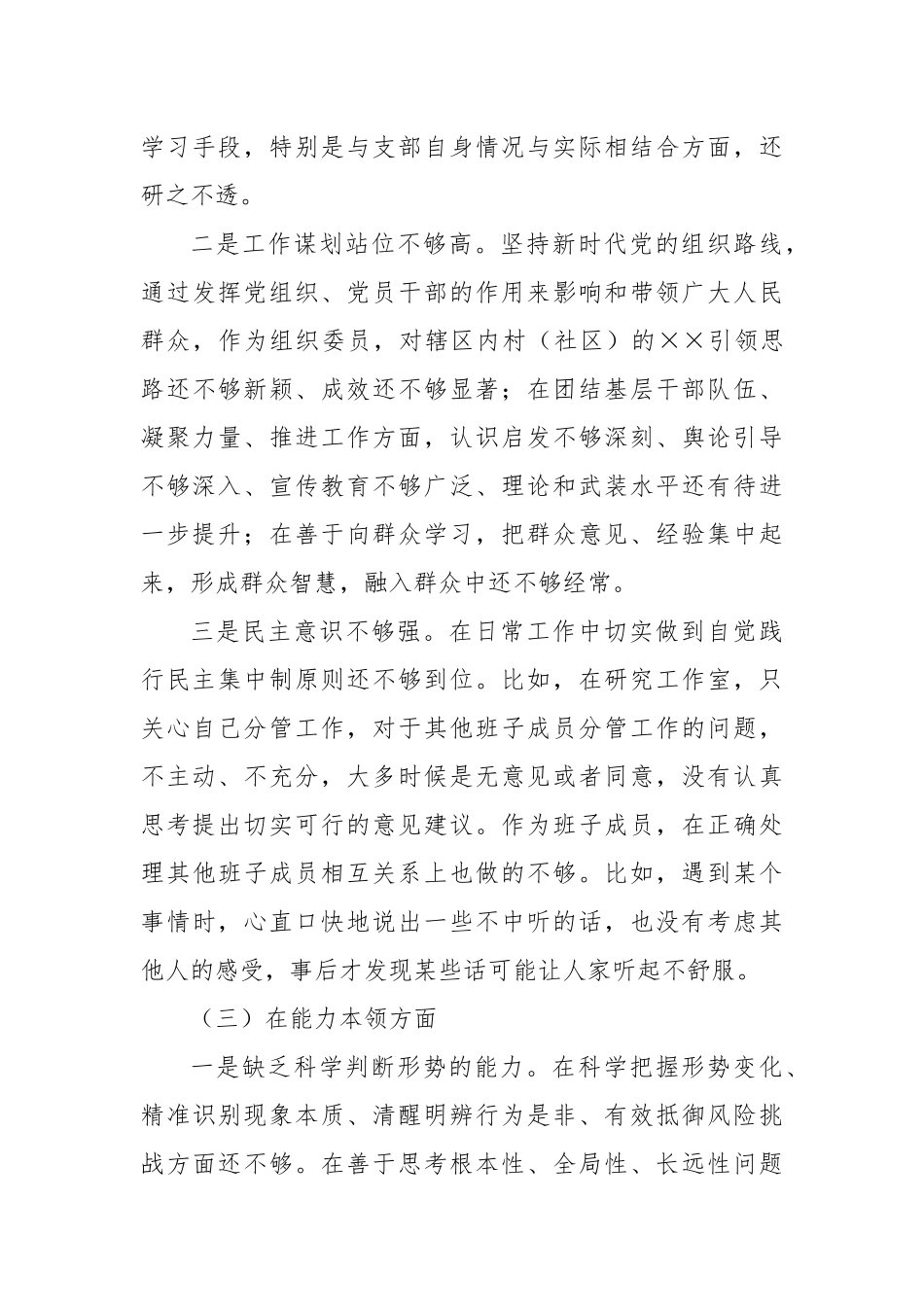 2023年主题教育专题民主生活会个人对照检查材料（六个方面）（1）_第3页