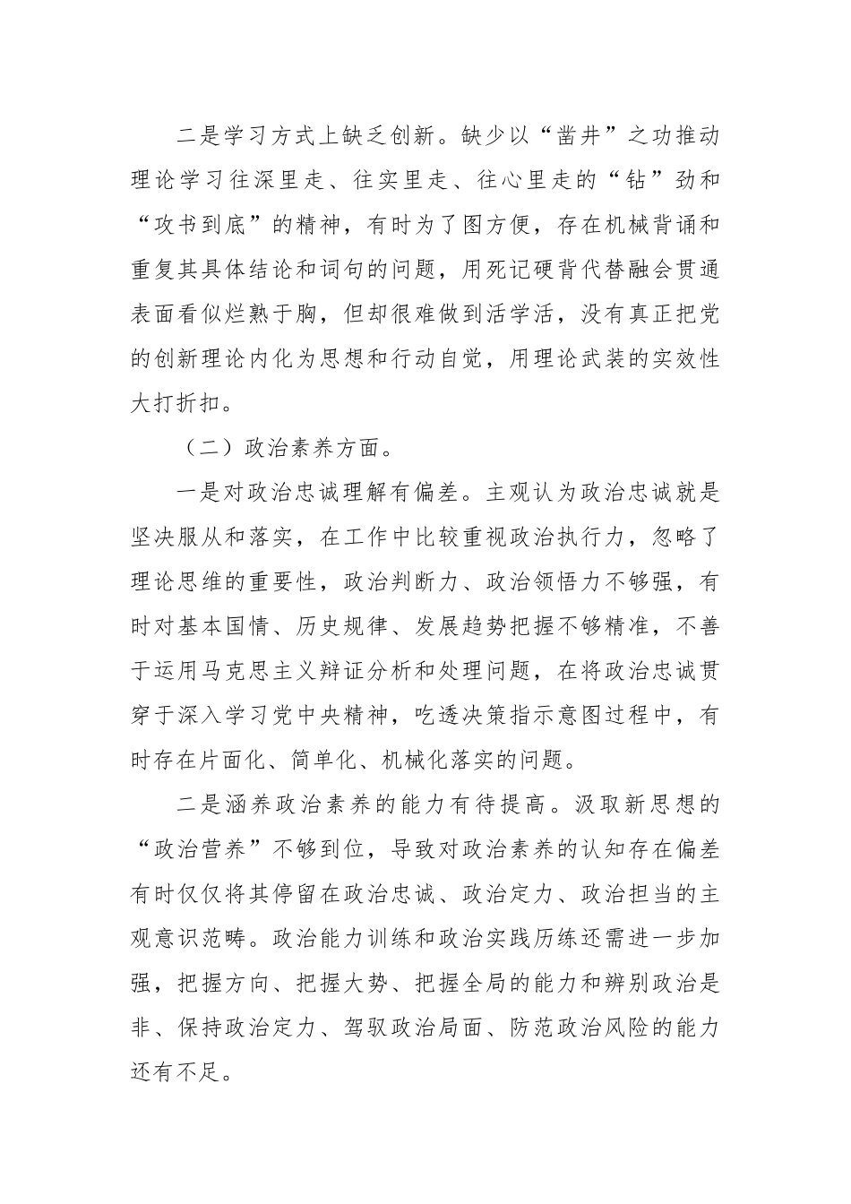 2023年主题教育专题民主生活会个人对照检查材料（六个方面）(3)_第2页