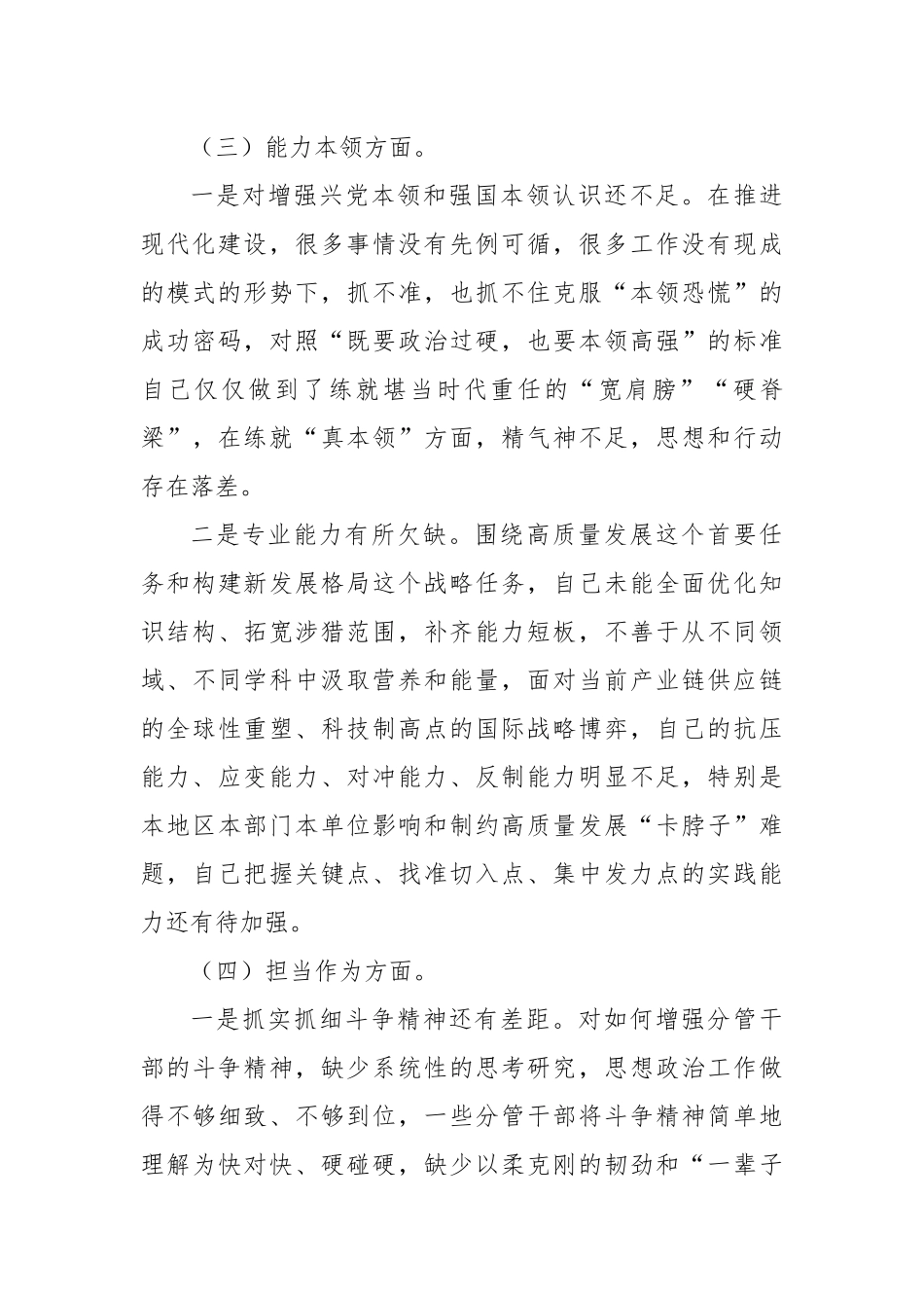 2023年主题教育专题民主生活会个人对照检查材料（六个方面）(3)_第3页