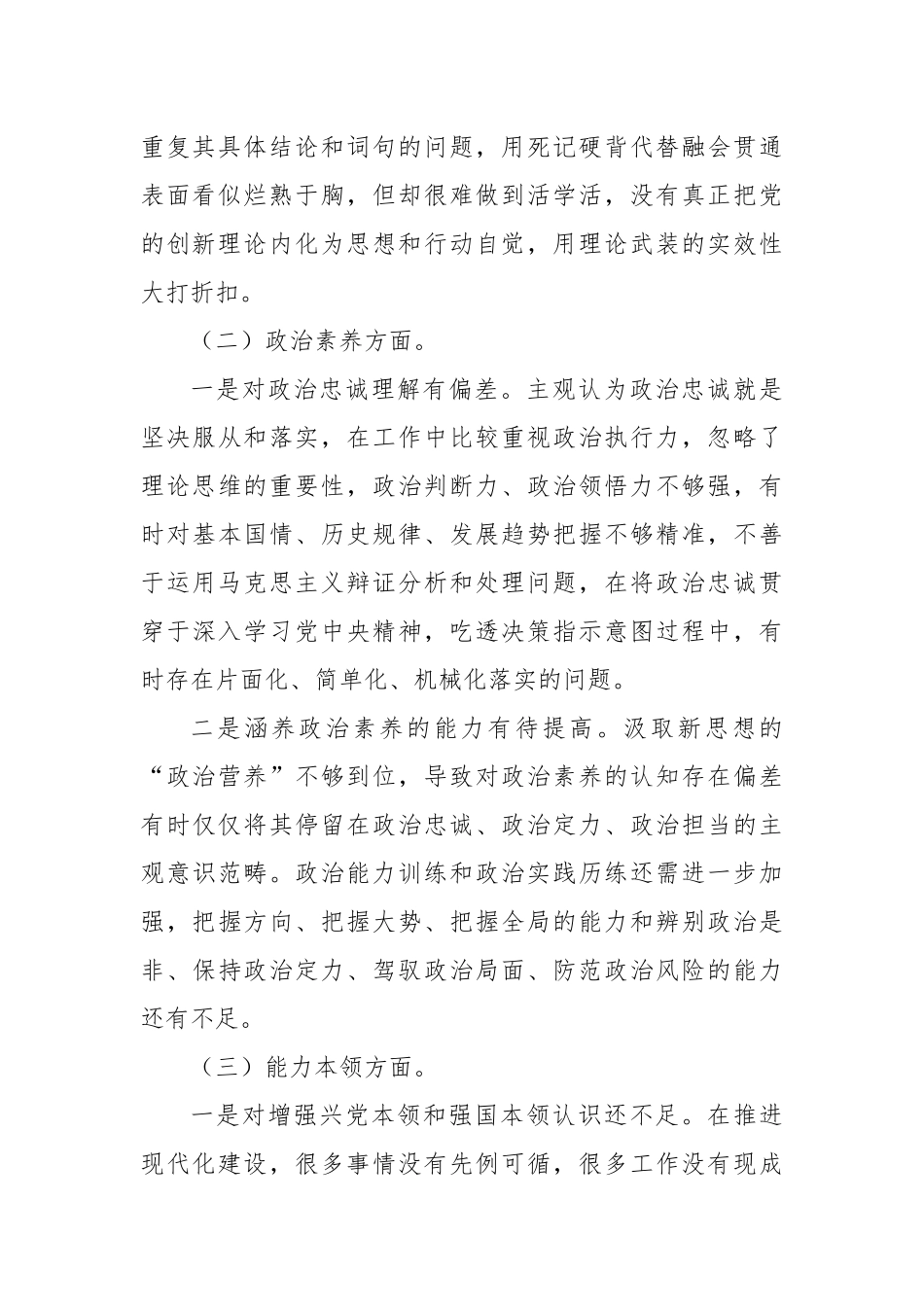 2023年主题教育专题民主生活会个人对照检查材料（三）_第2页