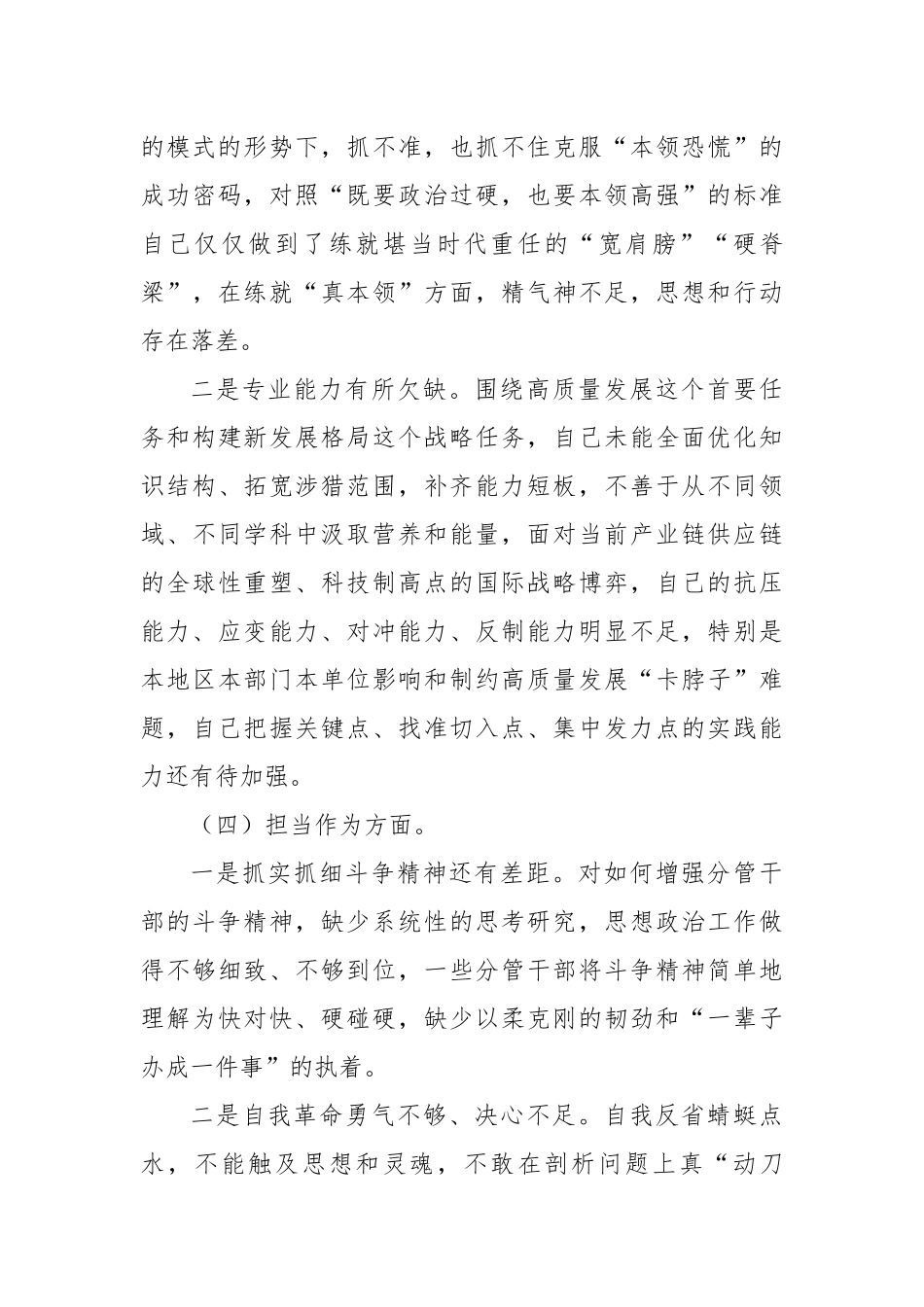 2023年主题教育专题民主生活会个人对照检查材料（三）_第3页