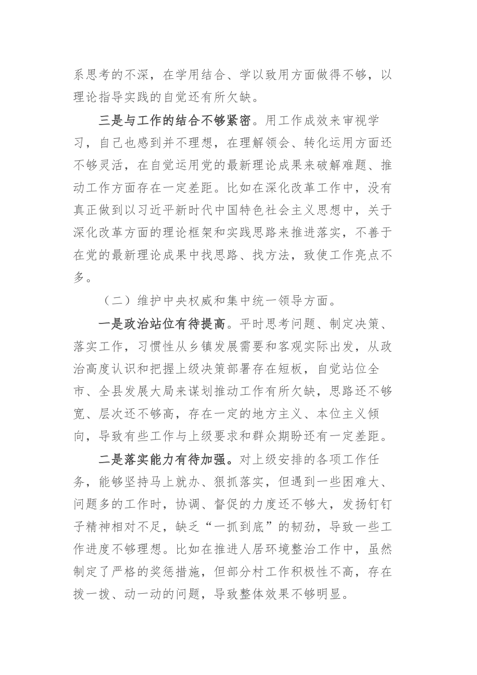 2023年主题教育专题民主生活会个人对照检查材料（新6个对照方面）(3)_第2页