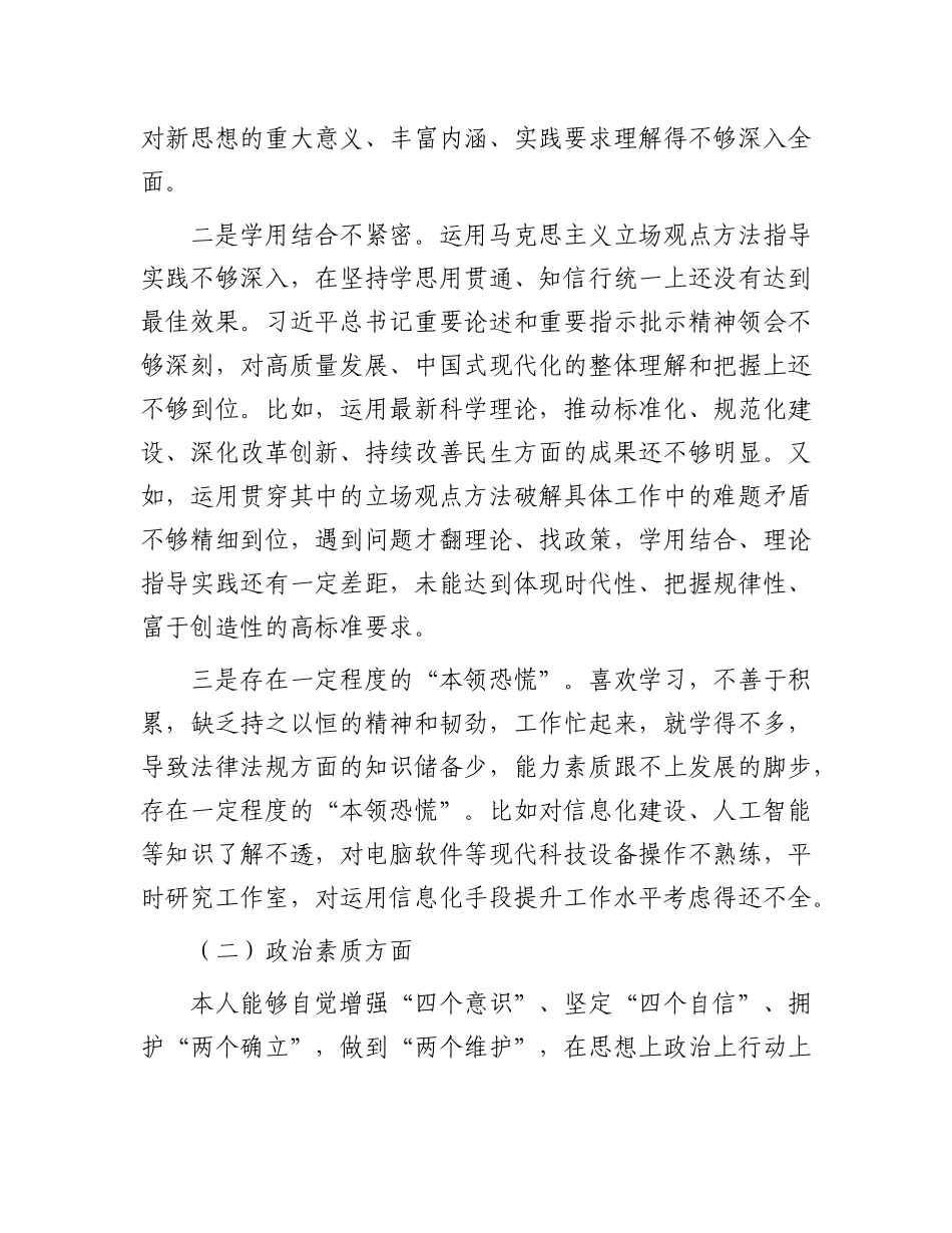 2023年主题教育专题民主生活会个人对照检查材料发言提纲(1)_第2页