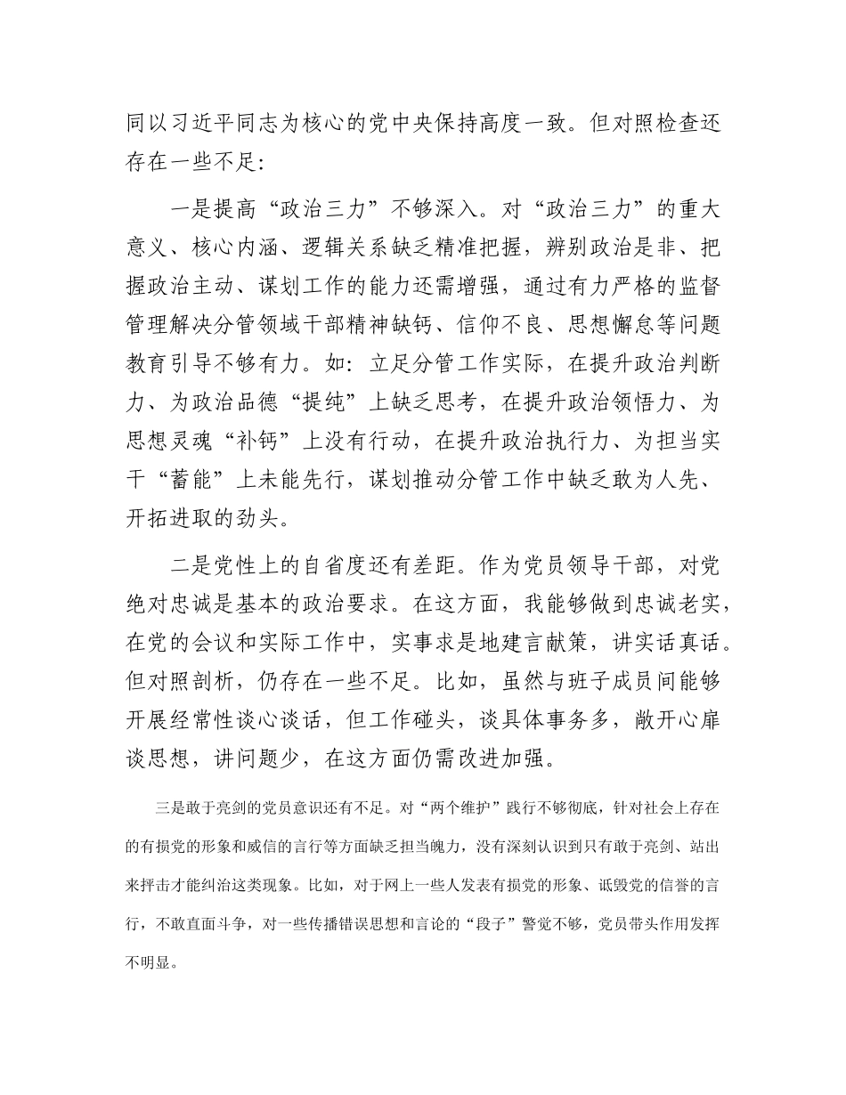 2023年主题教育专题民主生活会个人对照检查材料发言提纲(1)_第3页