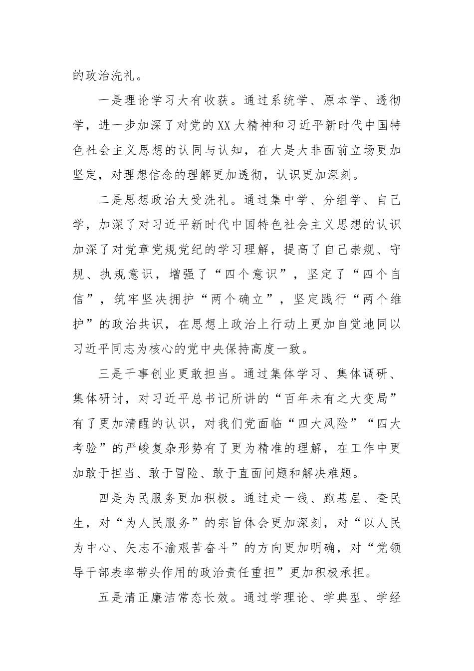 2023年主题教育专题民主生活会个人发言提纲（收获体会、六个方面）_第2页