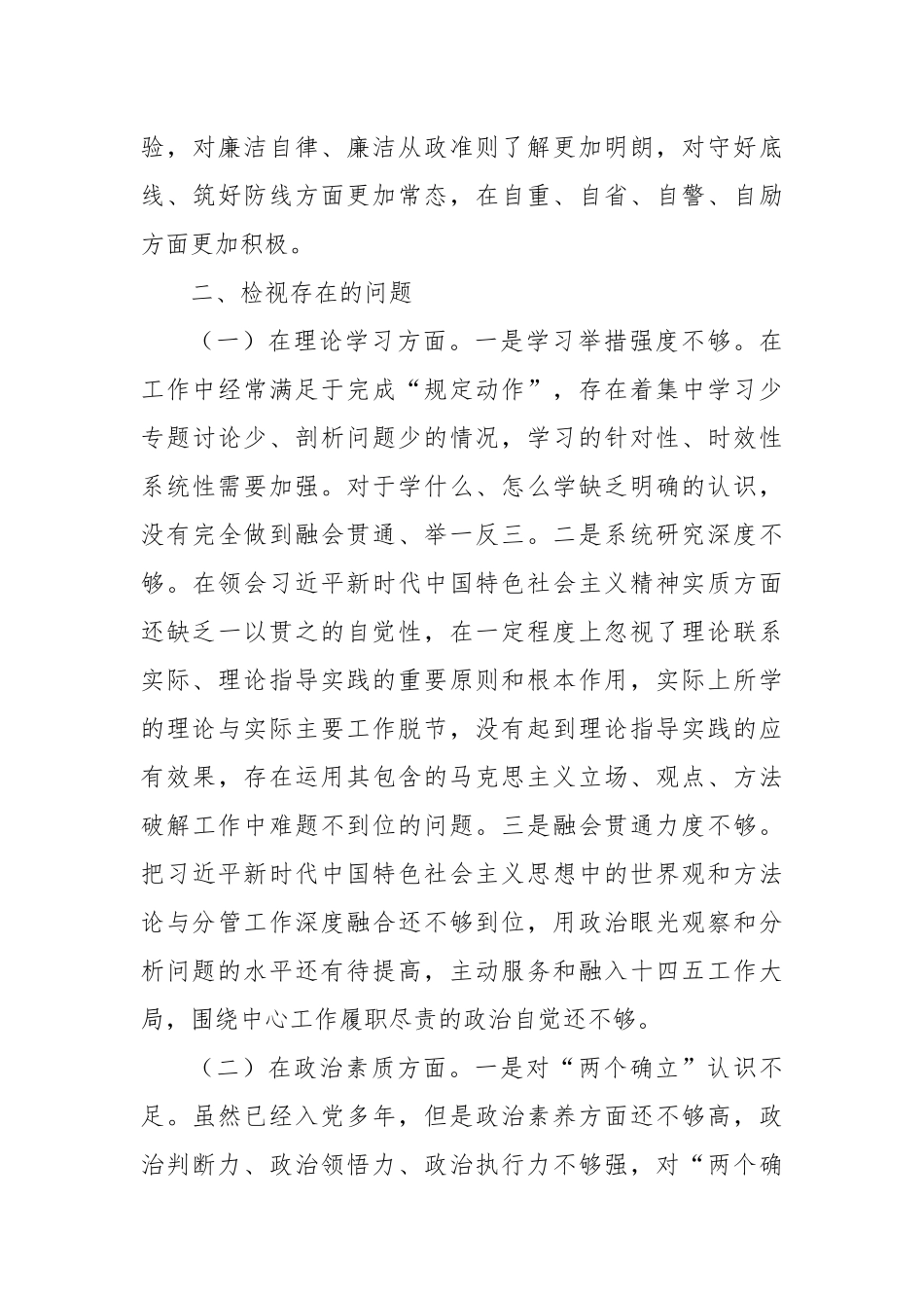 2023年主题教育专题民主生活会个人发言提纲（收获体会、六个方面）_第3页