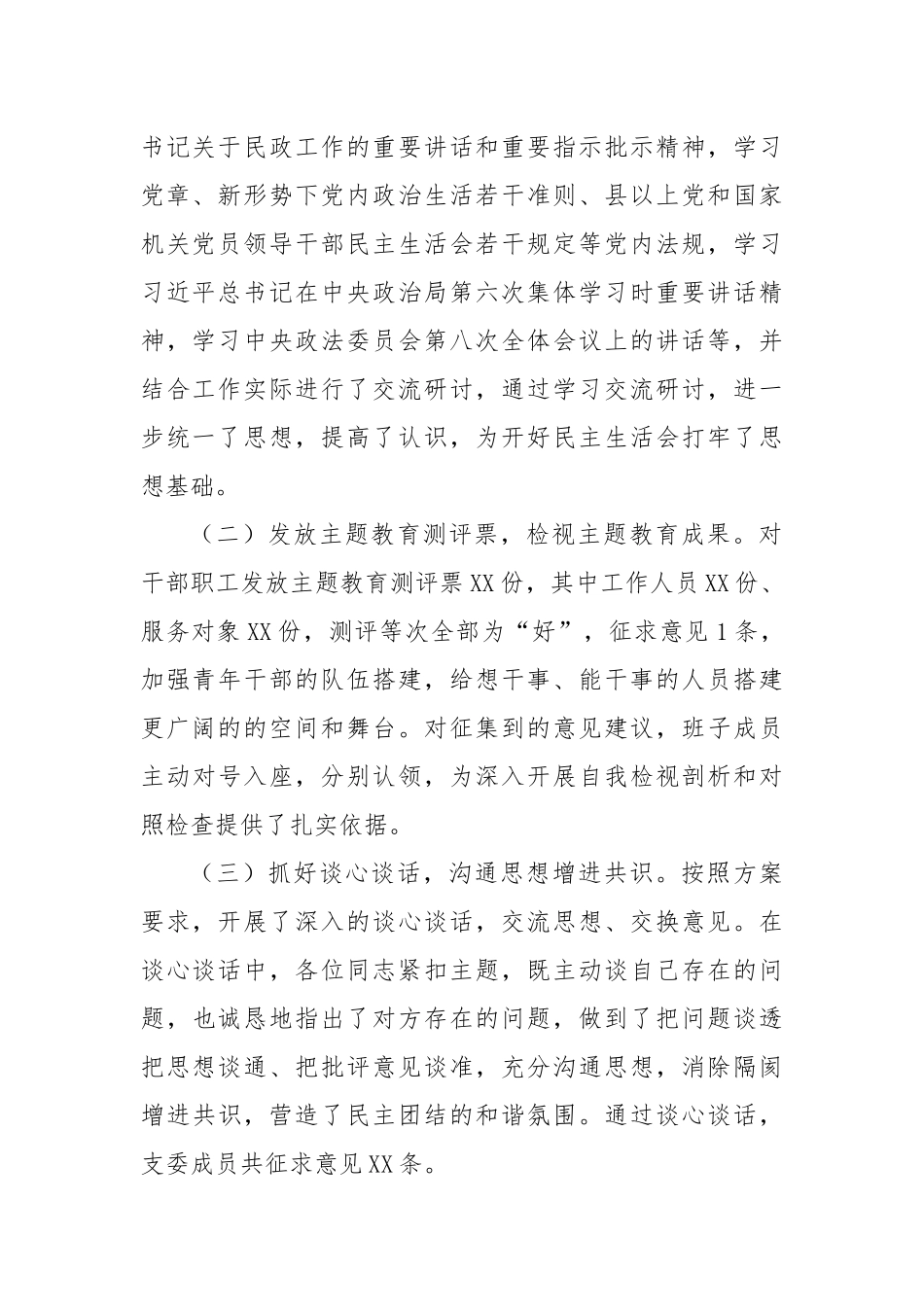 2023年主题教育专题民主生活会开展情况总结报告（2）_第2页