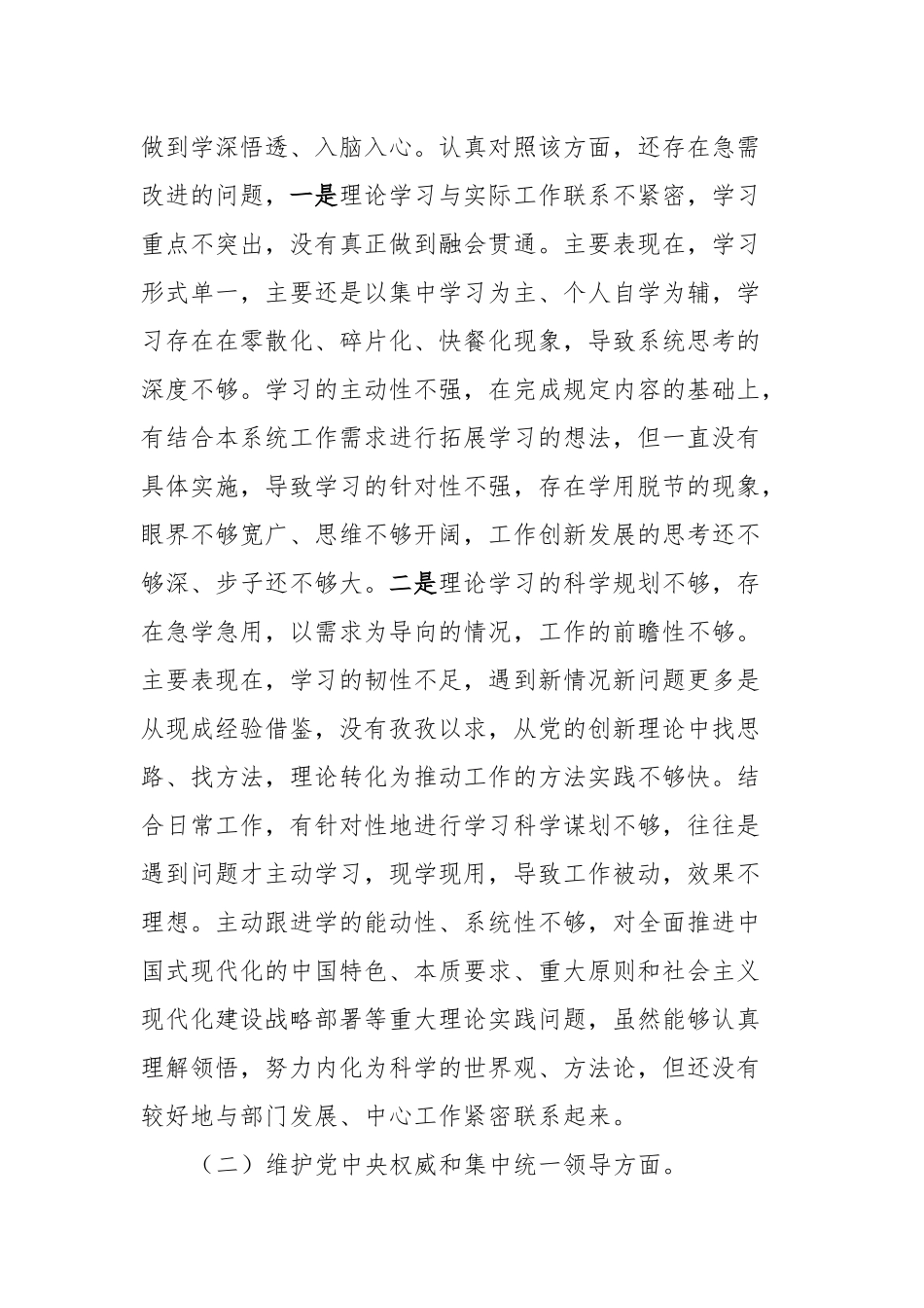 2023年主题教育专题民主生活会乡科级主要领导个人发言提纲（新6个方面）_第2页