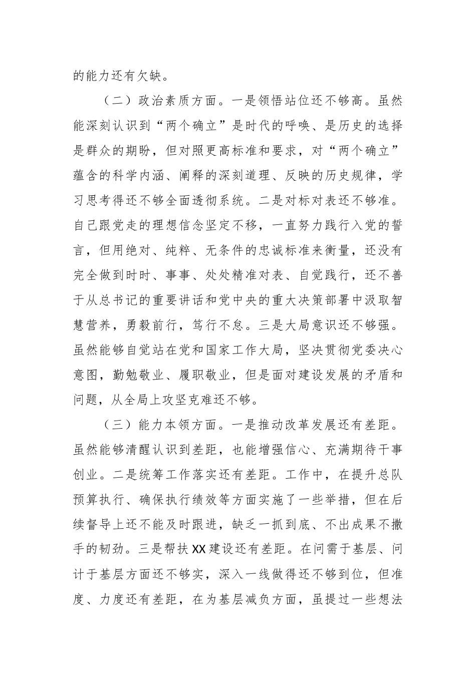 2023年主题教育专题组织生活会发言提纲（六个方面）_第2页