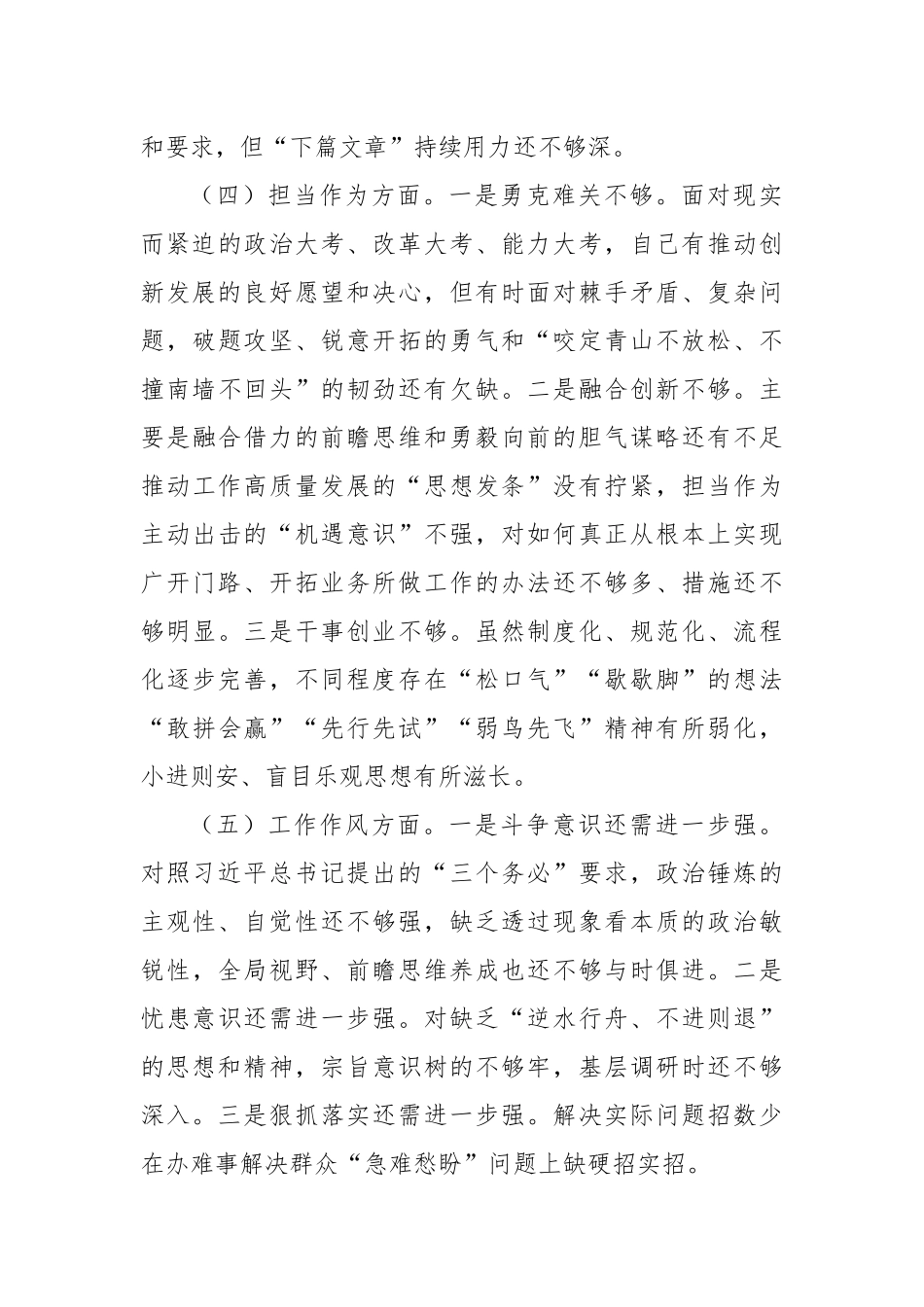 2023年主题教育专题组织生活会发言提纲（六个方面）_第3页