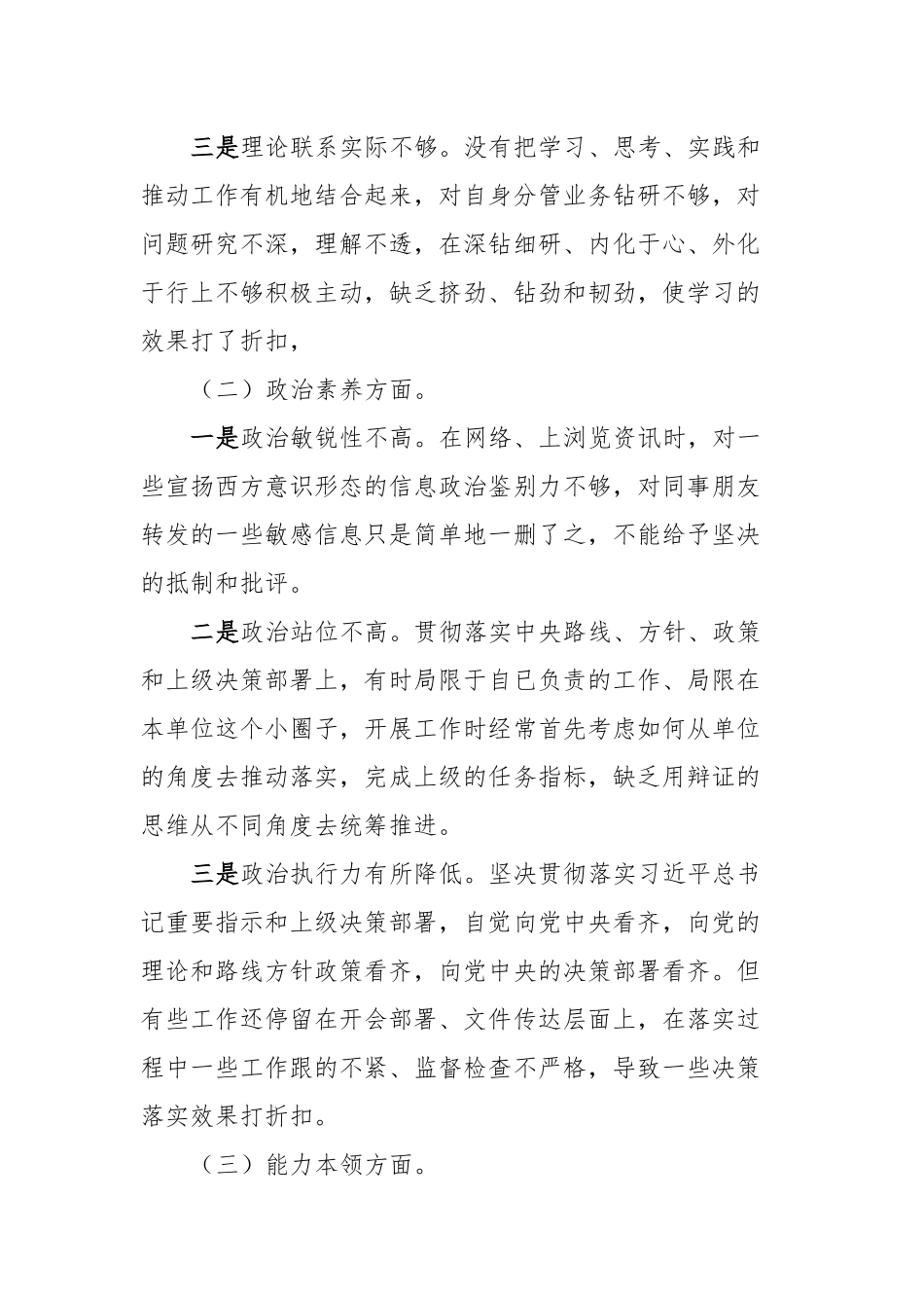 2023年主题教育组织生活会对照检查剖析材料_第2页