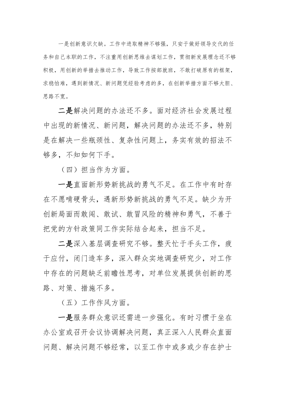 2023年主题教育组织生活会对照检查剖析材料_第3页