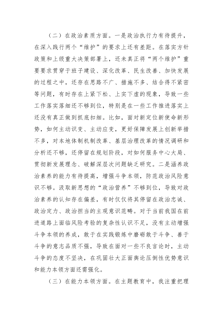 2023年主题教育组织生活会发言提纲（六个方面）_第3页