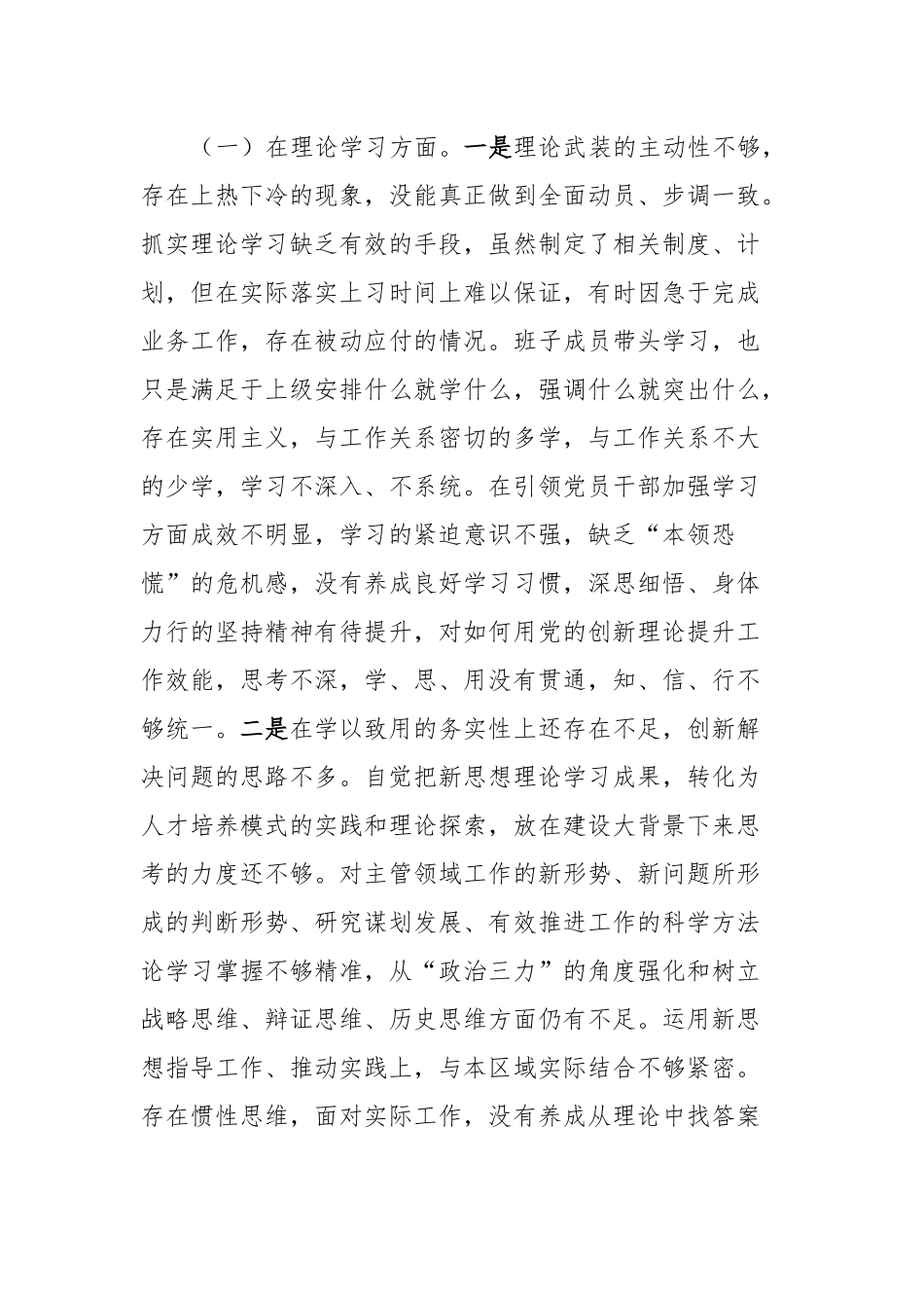 2023年主题教育组织生活会发言提纲_第2页